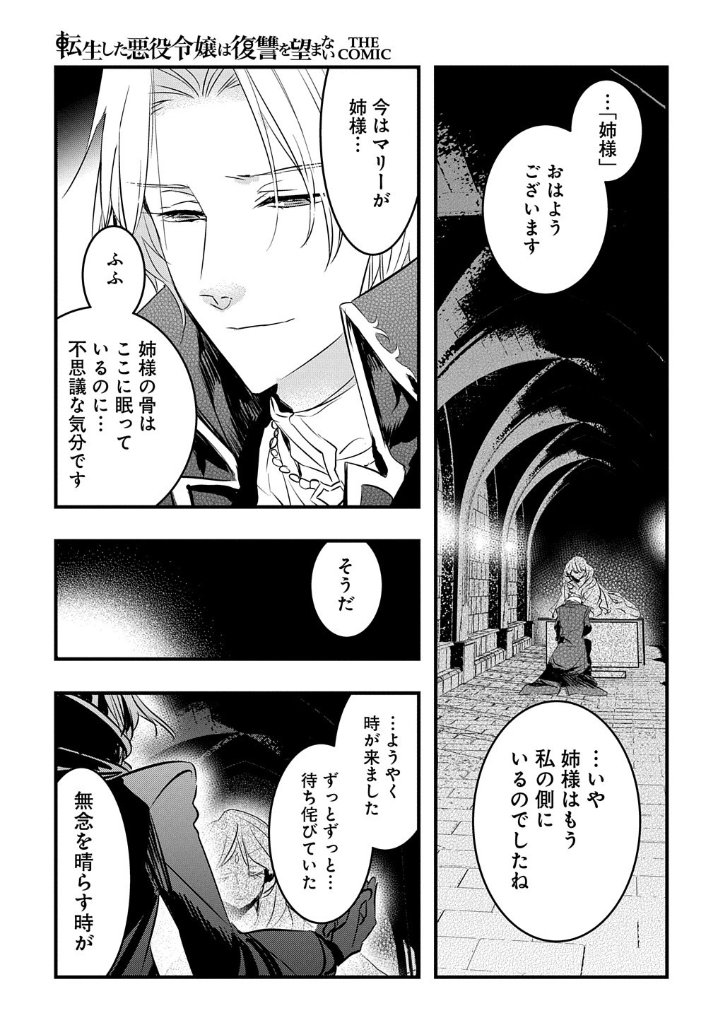 転生した悪役令嬢は復讐を望まない 第14話 - Page 4