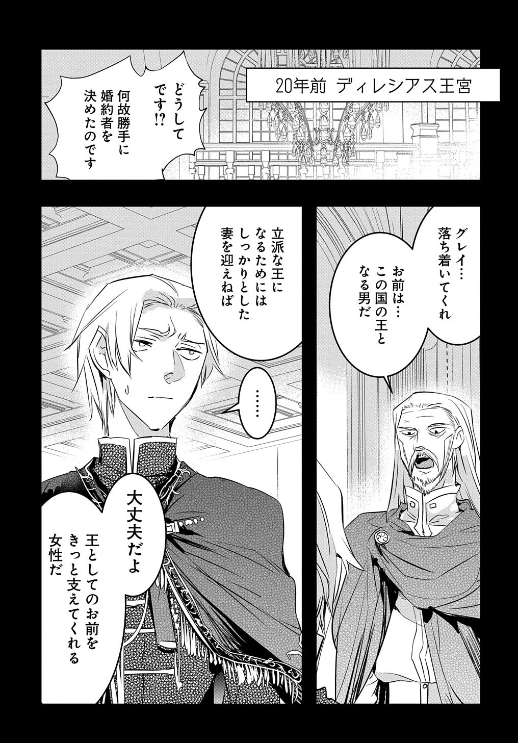 転生した悪役令嬢は復讐を望まない 第14話 - Page 8