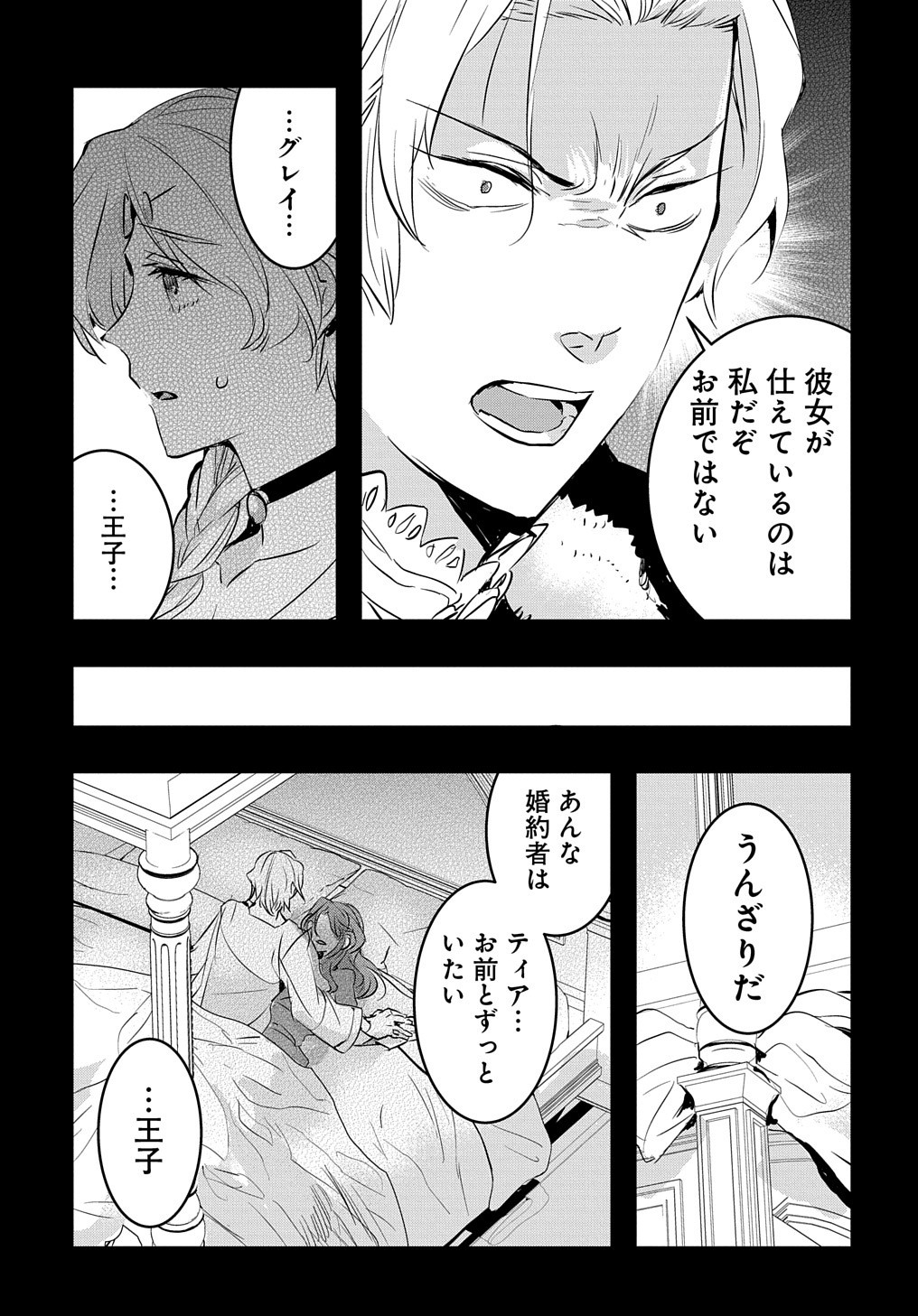 転生した悪役令嬢は復讐を望まない 第14話 - Page 18