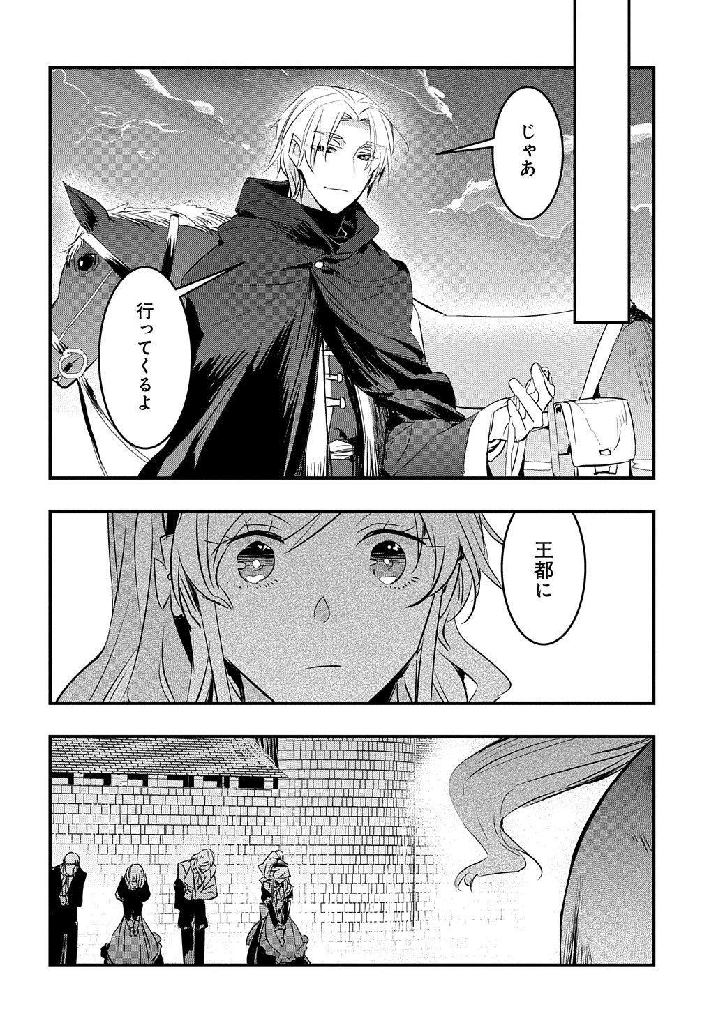 転生した悪役令嬢は復讐を望まない 第15話 - Page 13