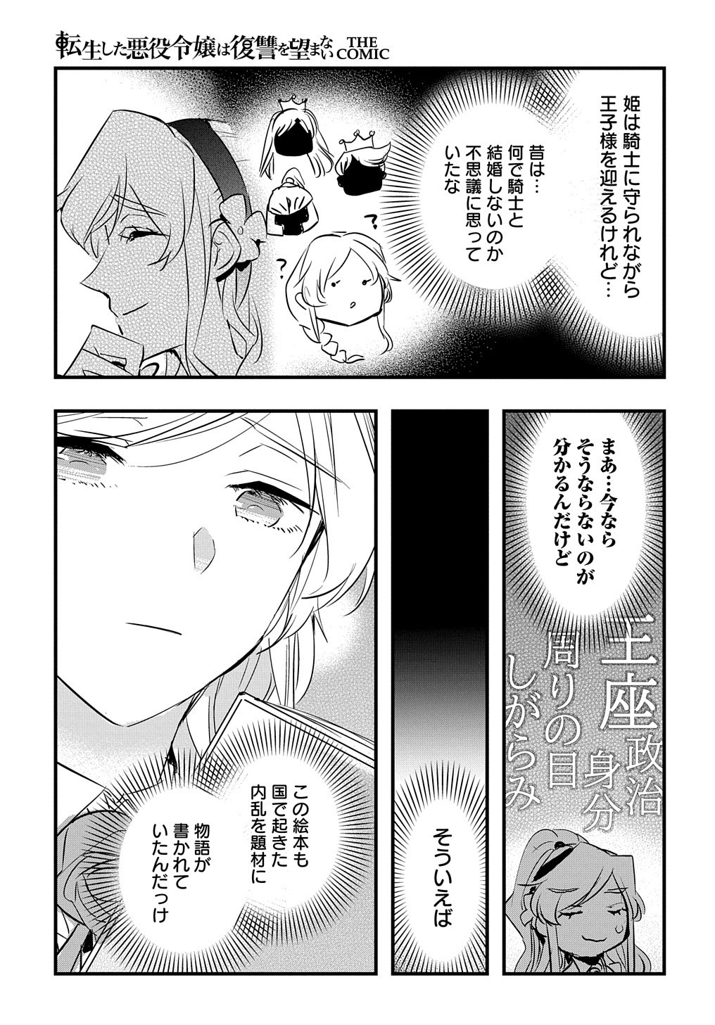 転生した悪役令嬢は復讐を望まない 第15話 - Page 18