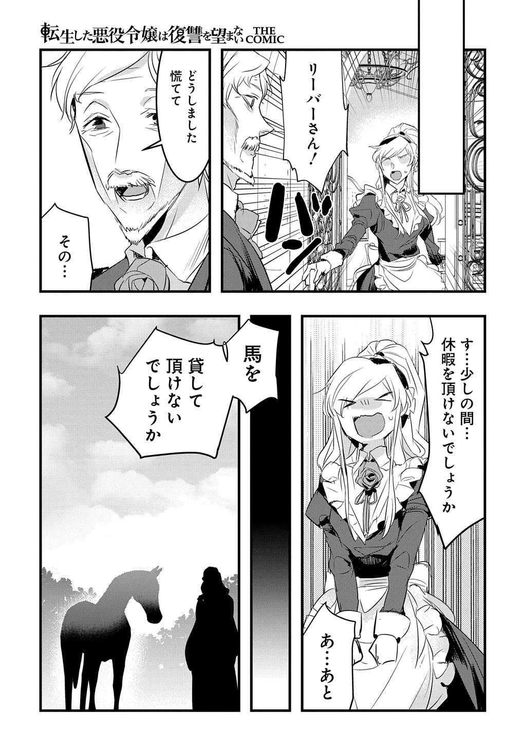 転生した悪役令嬢は復讐を望まない 第15話 - Page 20