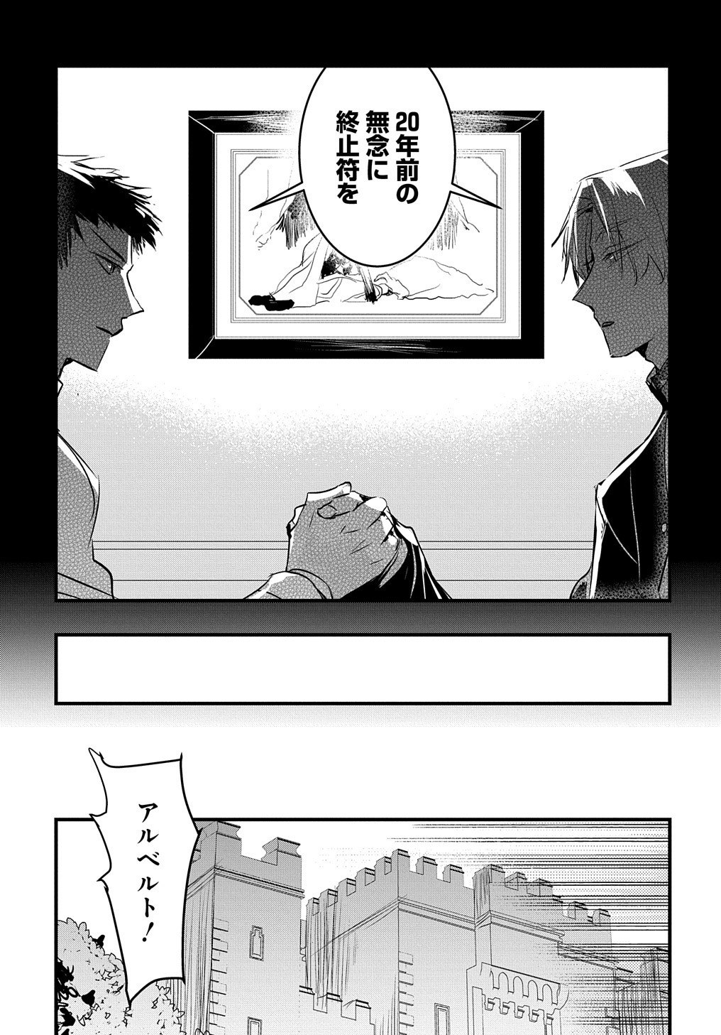 転生した悪役令嬢は復讐を望まない 第16話 - Page 4