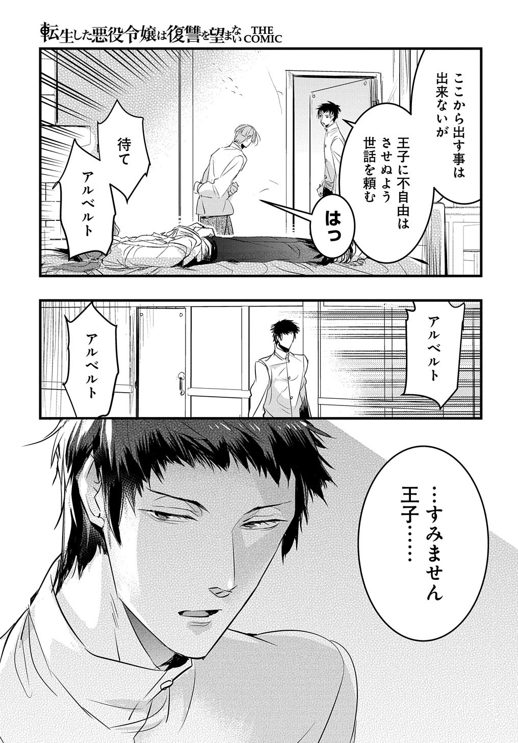 転生した悪役令嬢は復讐を望まない 第16話 - Page 6