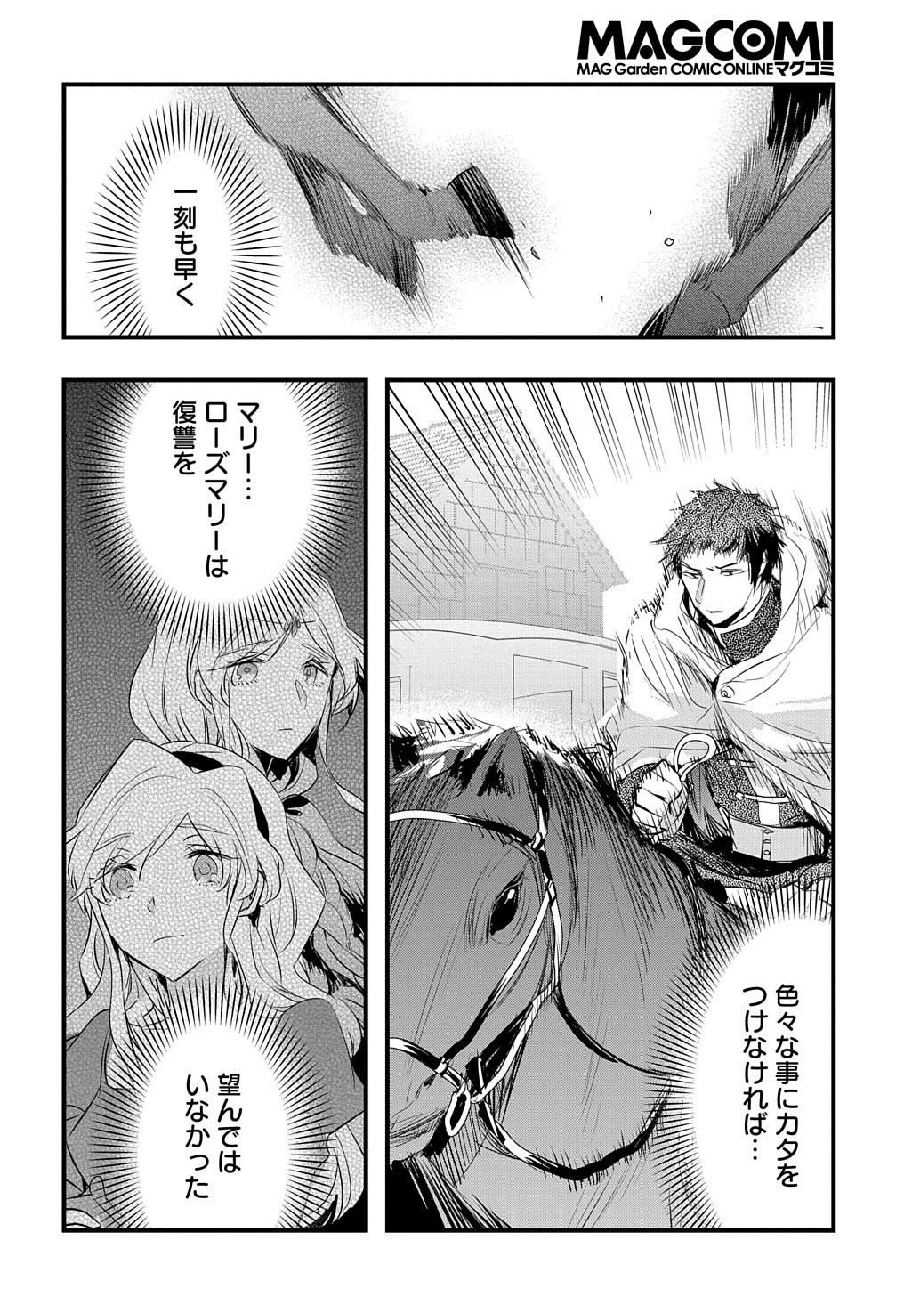 転生した悪役令嬢は復讐を望まない 第16話 - Page 7