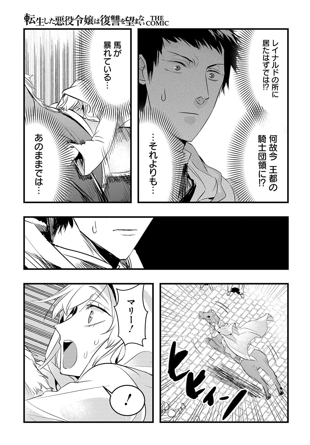 転生した悪役令嬢は復讐を望まない 第16話 - Page 10