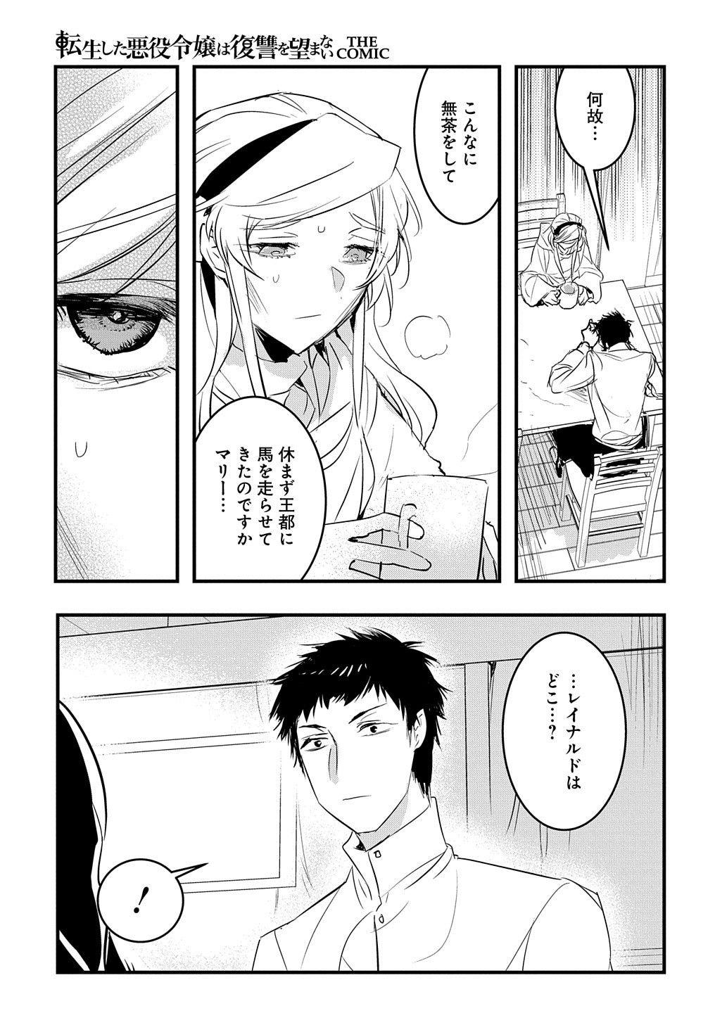 転生した悪役令嬢は復讐を望まない 第16話 - Page 18