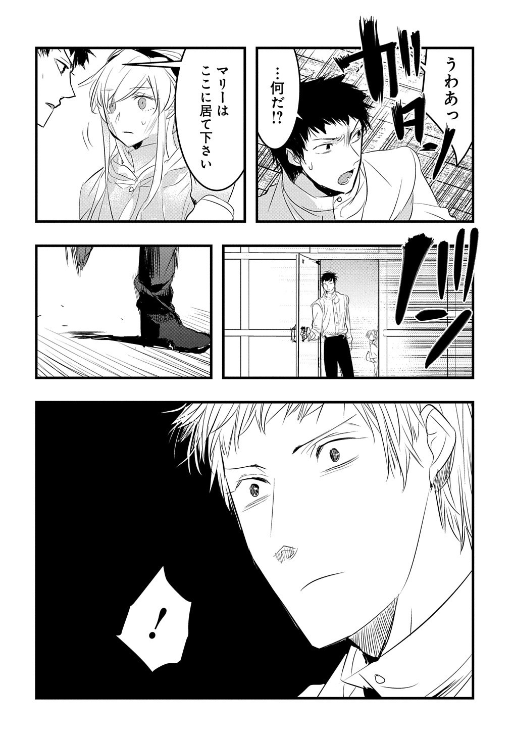 転生した悪役令嬢は復讐を望まない 第16話 - Page 23