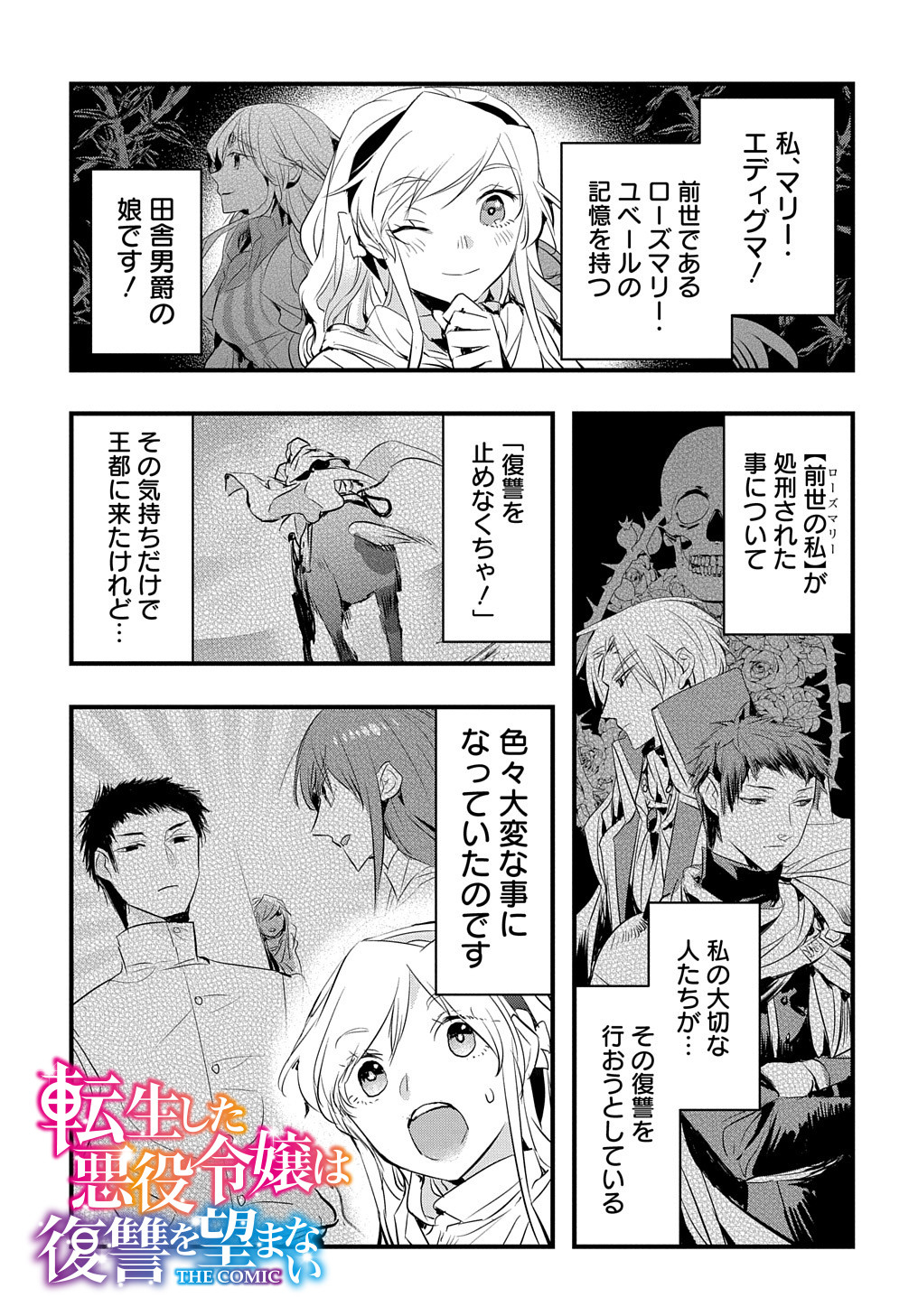 転生した悪役令嬢は復讐を望まない 第18話 - Page 2