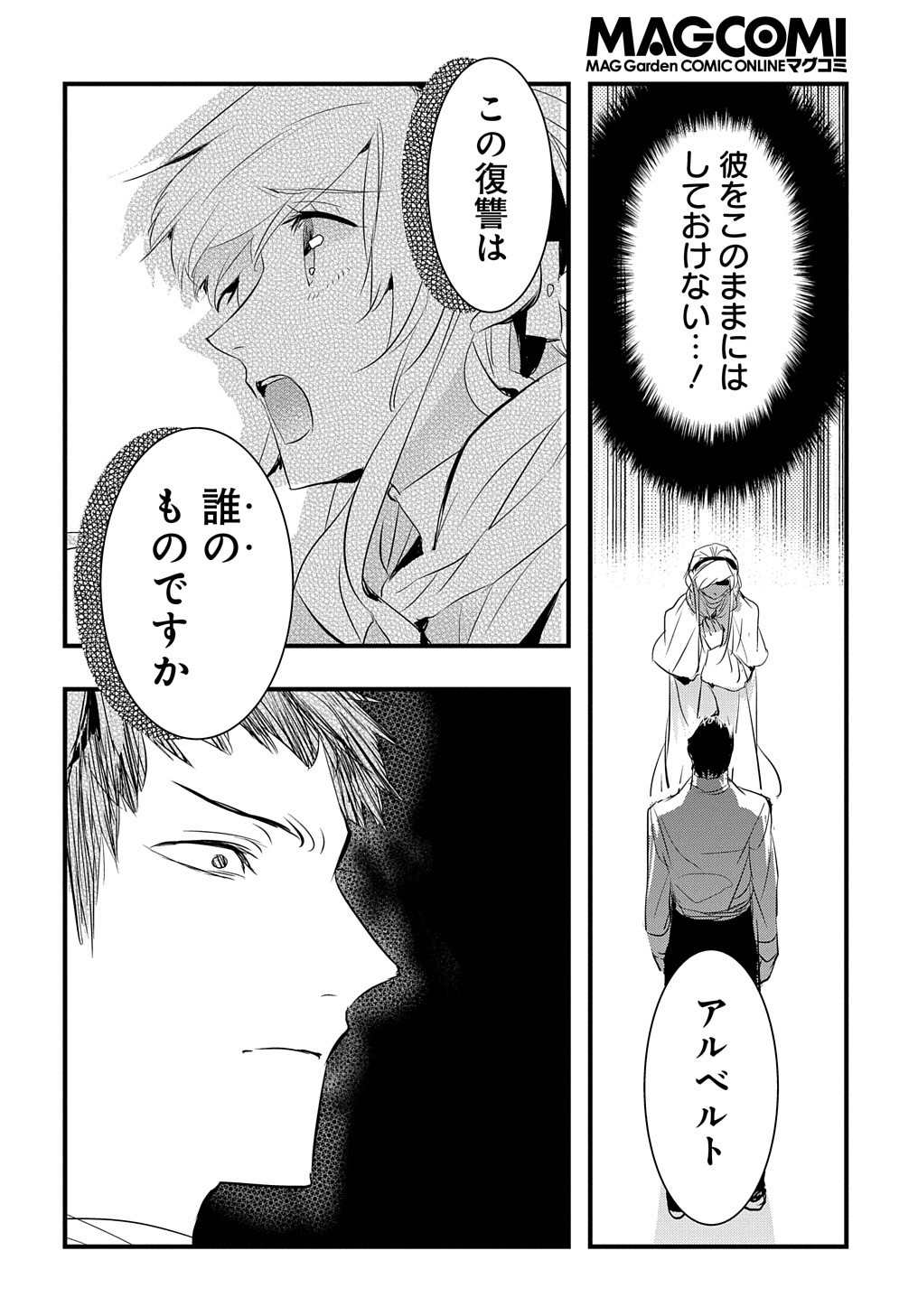 転生した悪役令嬢は復讐を望まない 第18話 - Page 7