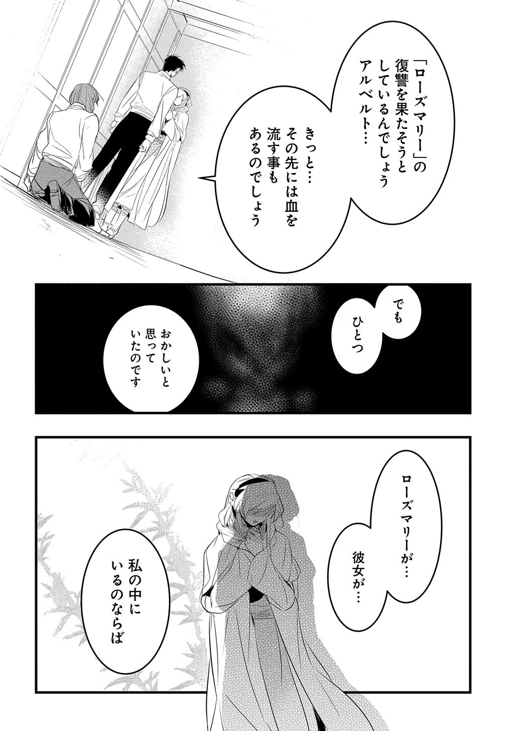 転生した悪役令嬢は復讐を望まない 第18話 - Page 9