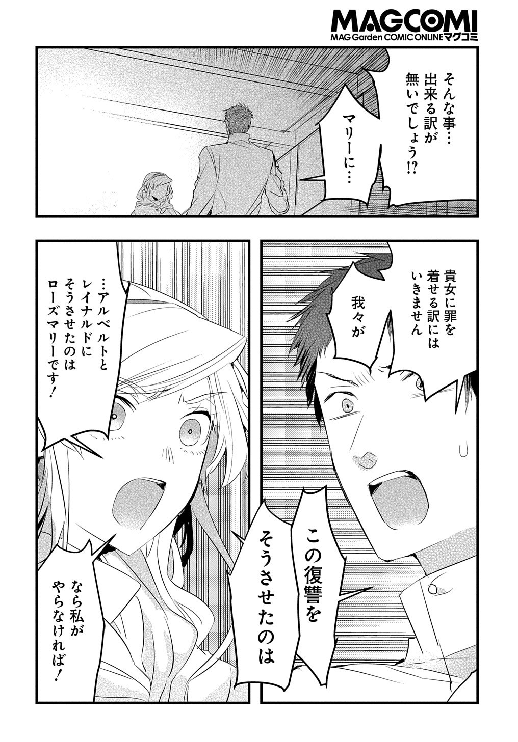 転生した悪役令嬢は復讐を望まない 第18話 - Page 13