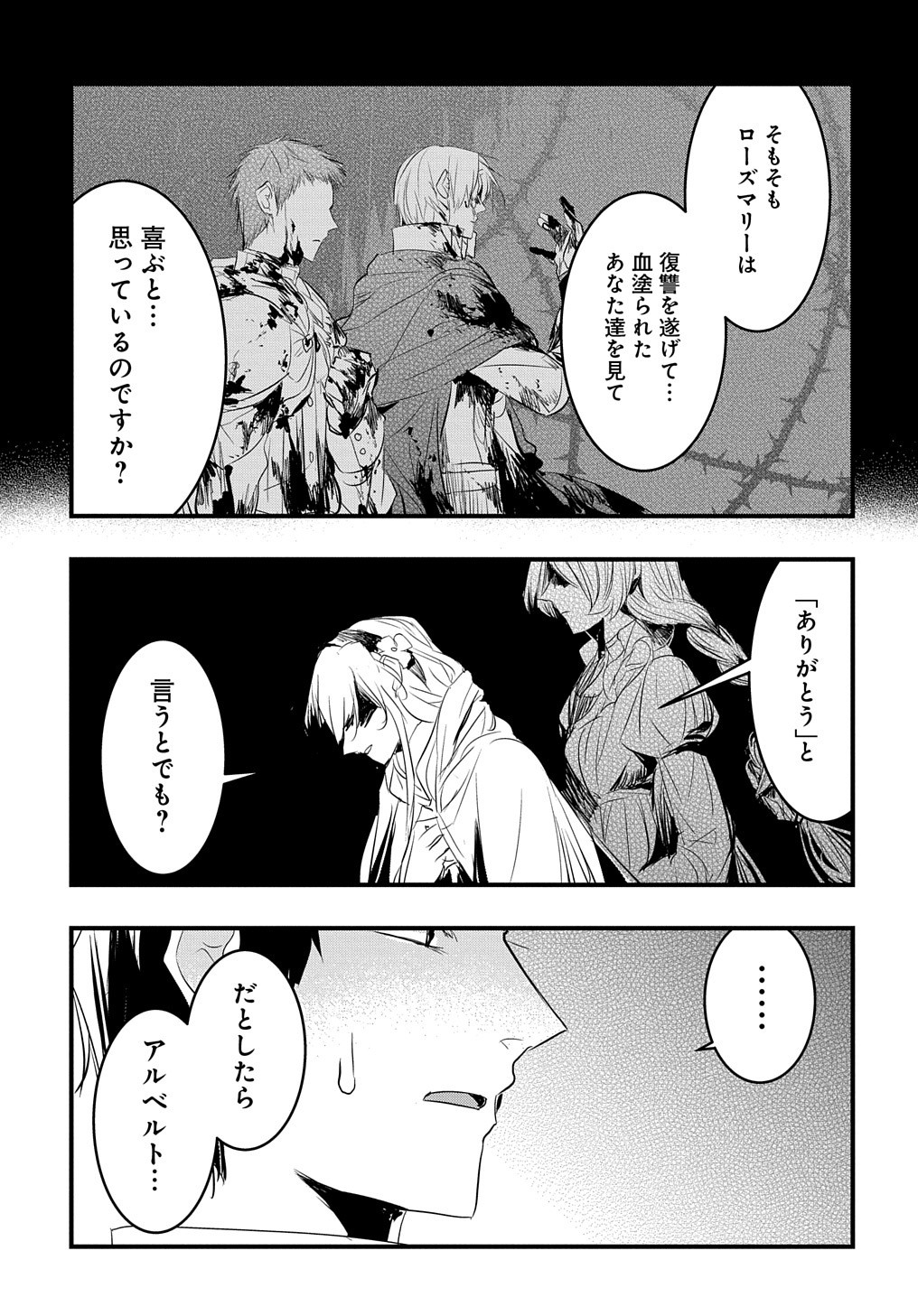 転生した悪役令嬢は復讐を望まない 第18話 - Page 14