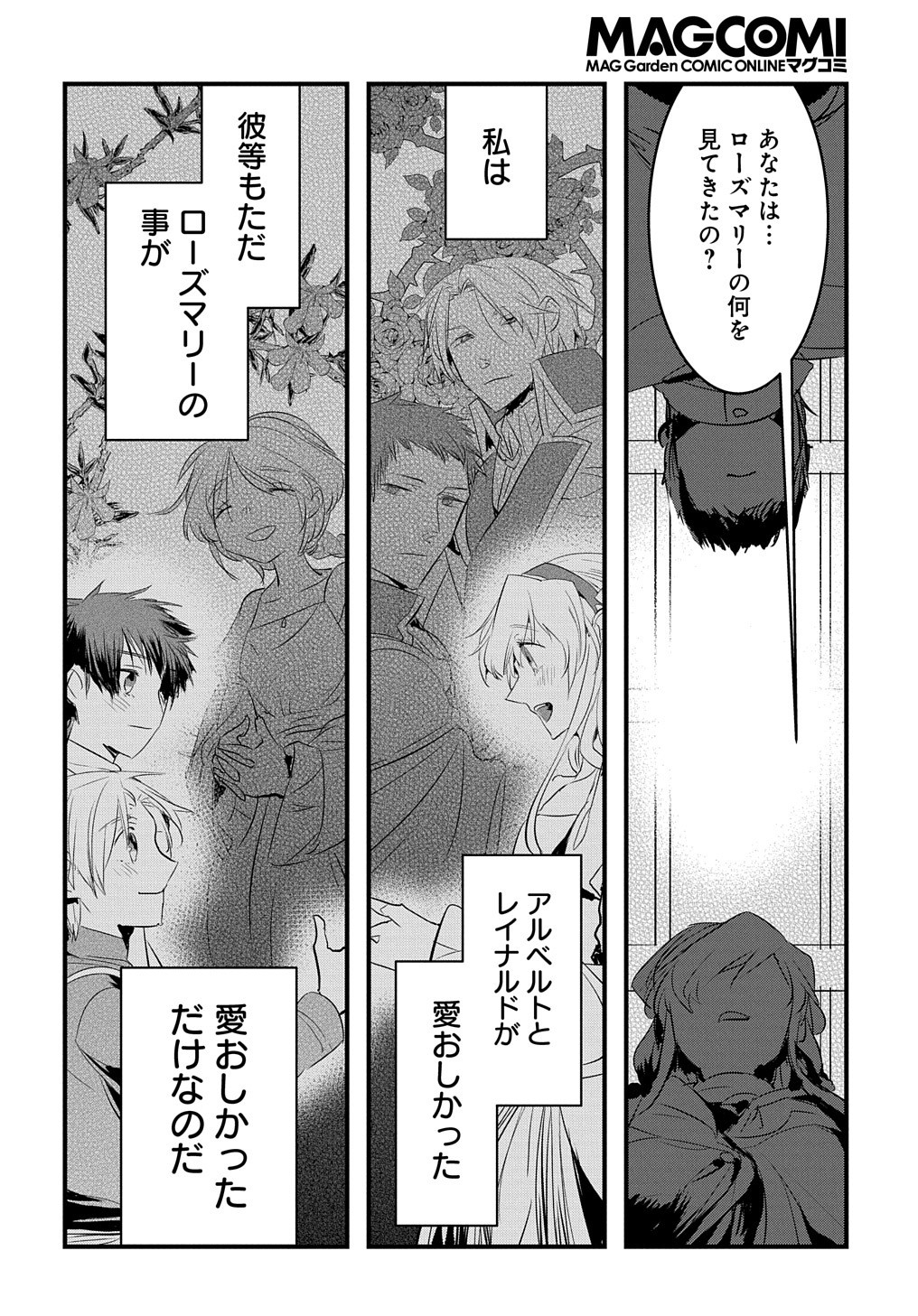 転生した悪役令嬢は復讐を望まない 第18話 - Page 15