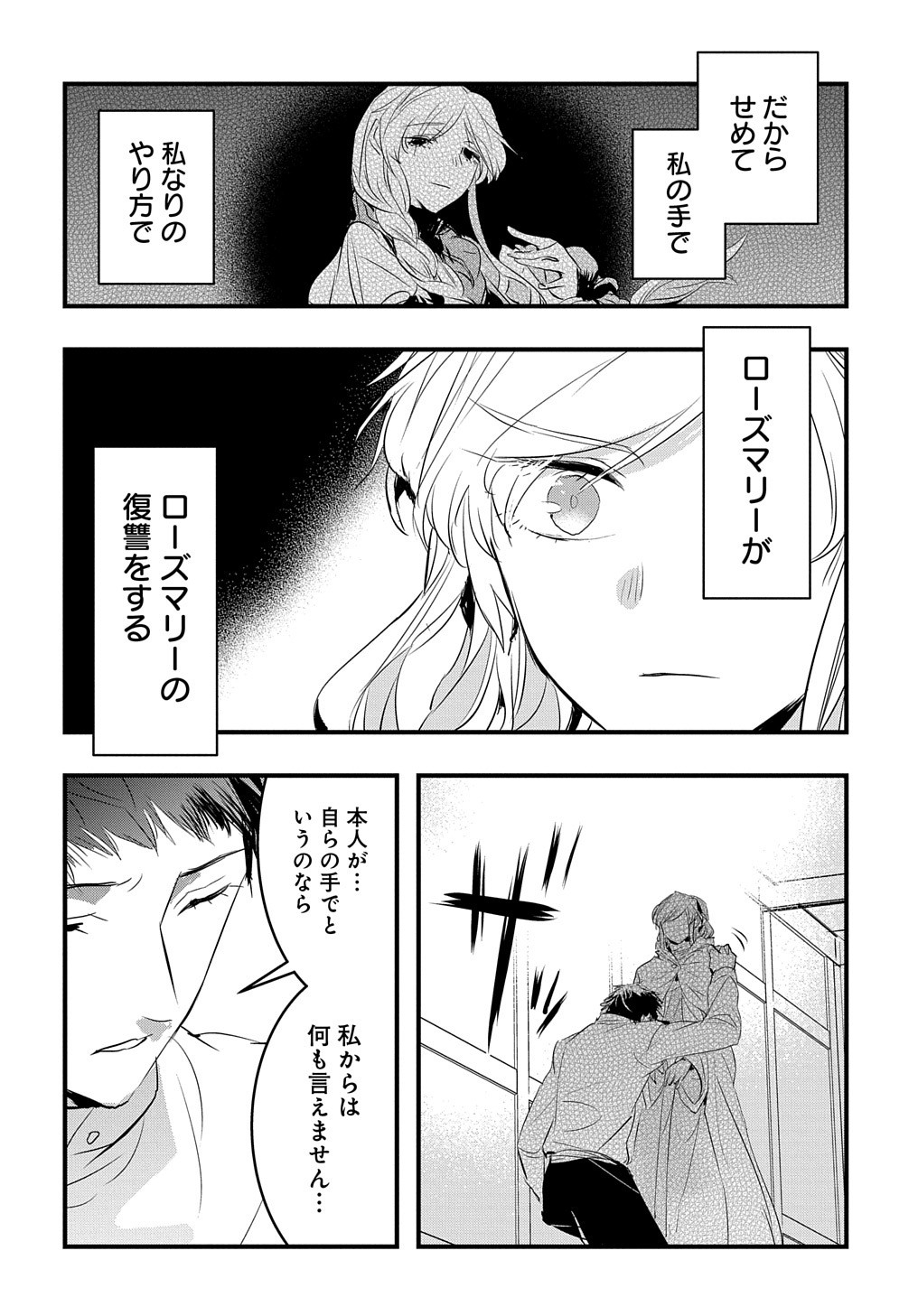 転生した悪役令嬢は復讐を望まない 第18話 - Page 21