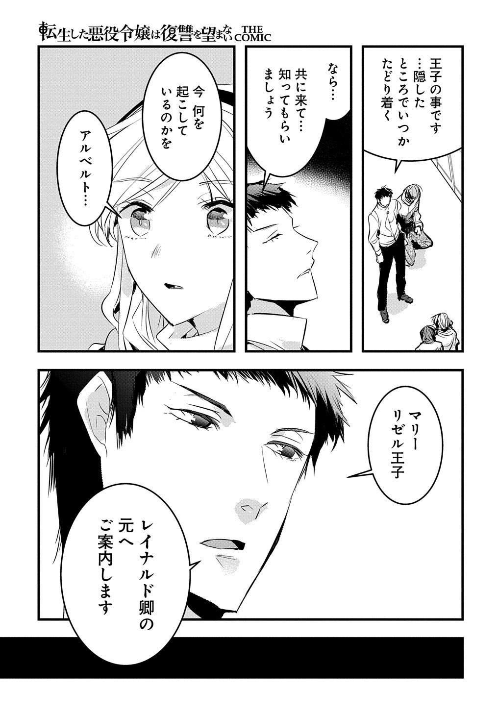 転生した悪役令嬢は復讐を望まない 第19話 - Page 6