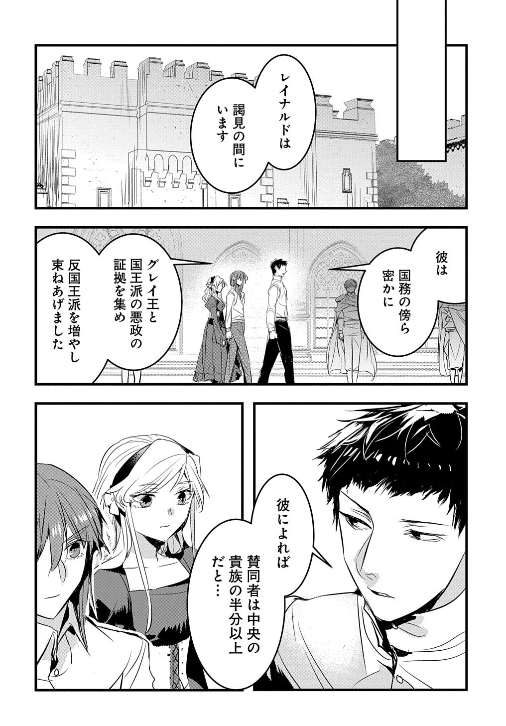 転生した悪役令嬢は復讐を望まない 第19話 - Page 7