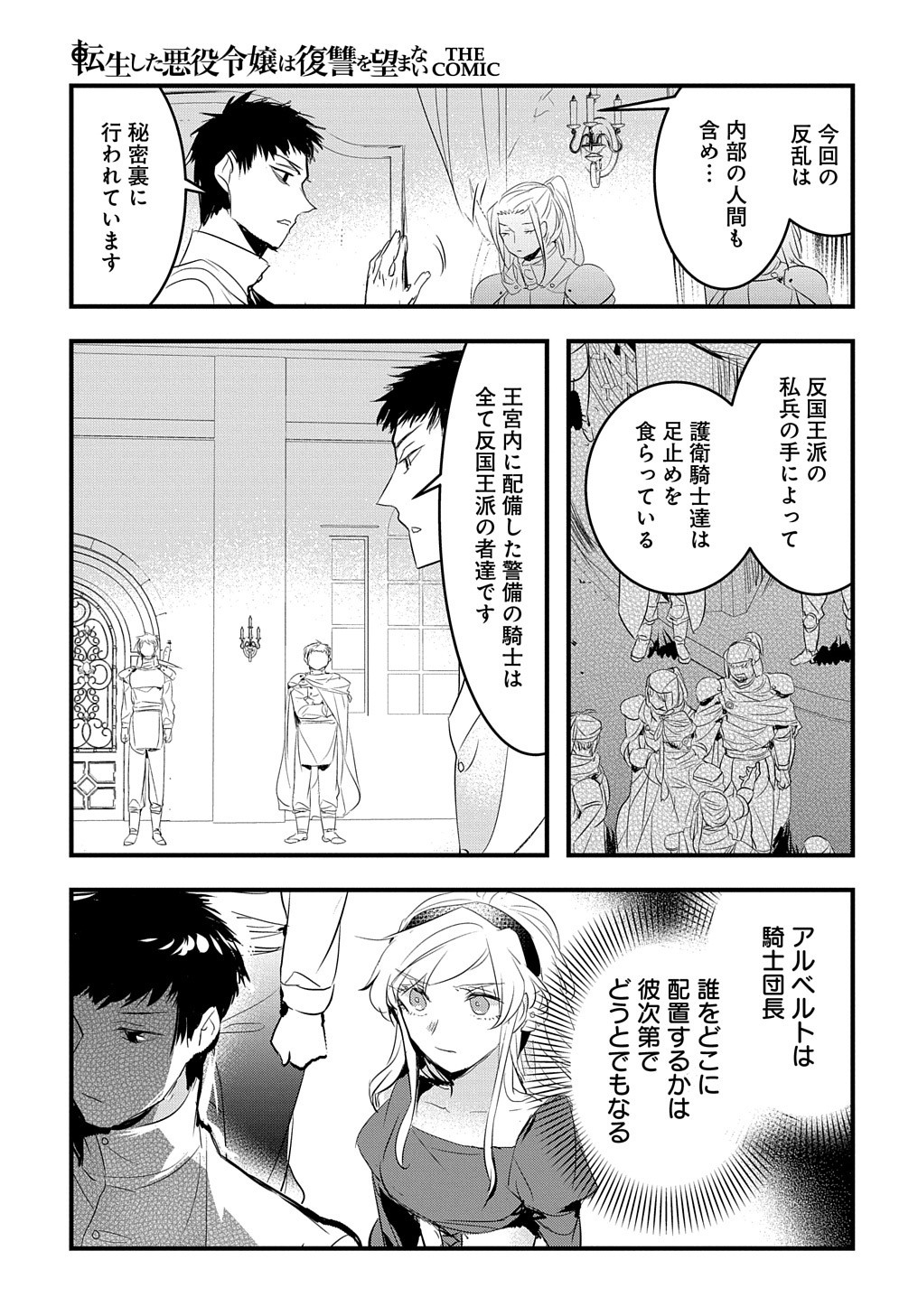 転生した悪役令嬢は復讐を望まない 第19話 - Page 12