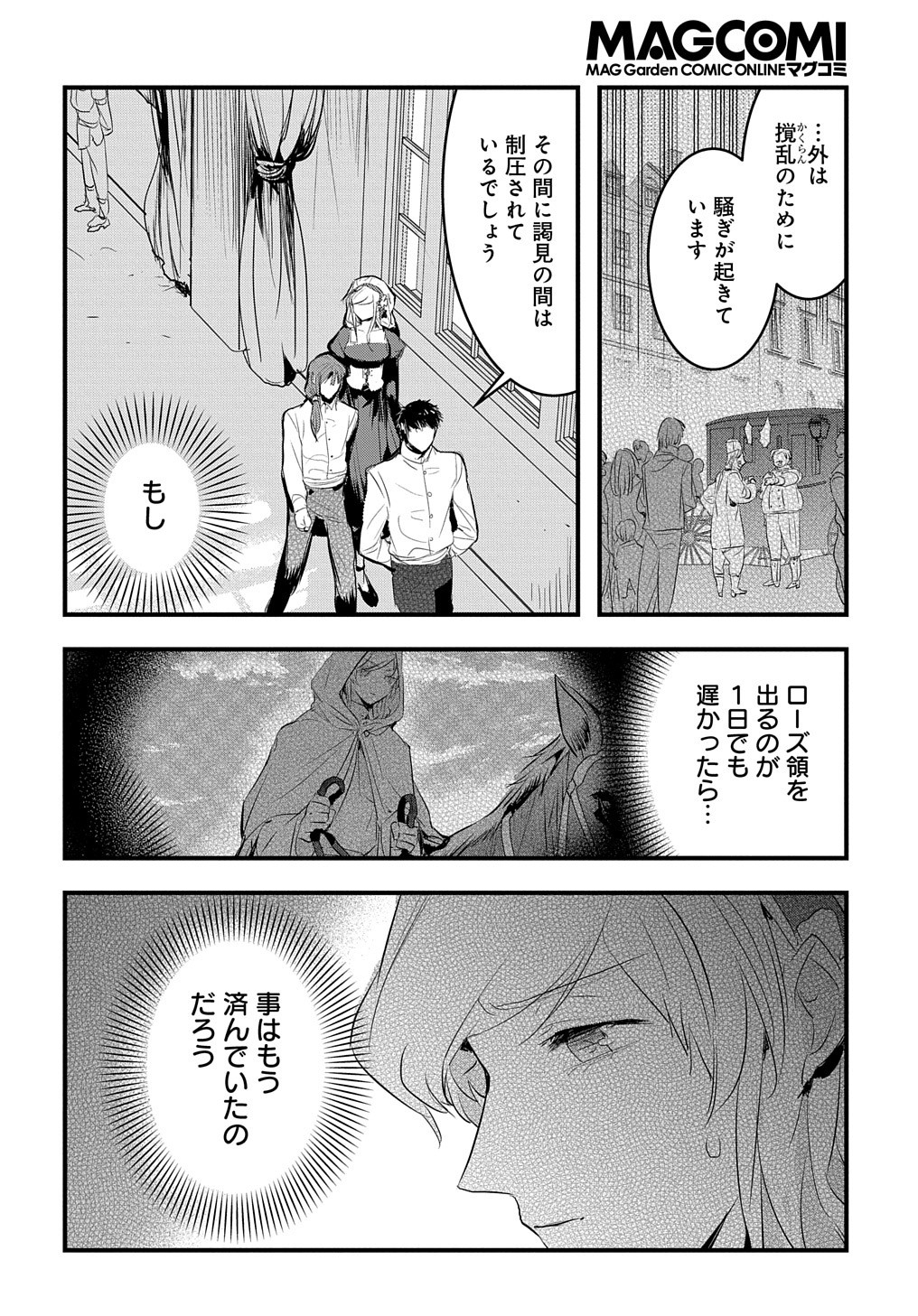 転生した悪役令嬢は復讐を望まない 第19話 - Page 13