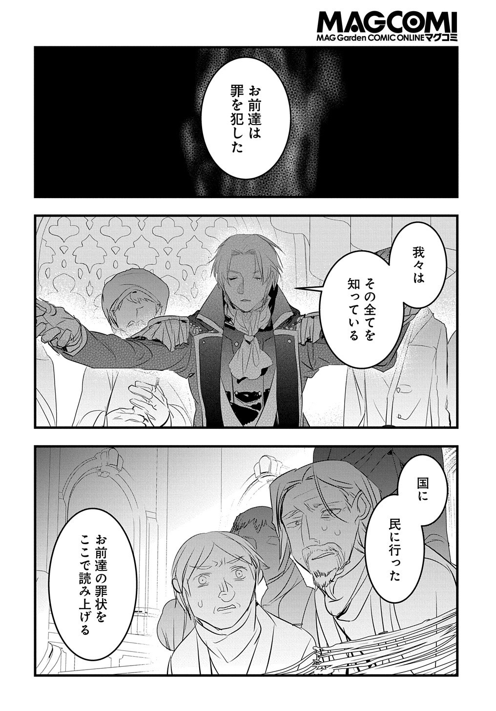 転生した悪役令嬢は復讐を望まない 第19話 - Page 17