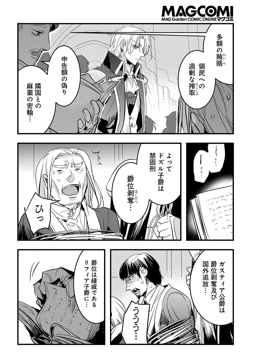 転生した悪役令嬢は復讐を望まない 第19話 - Page 19