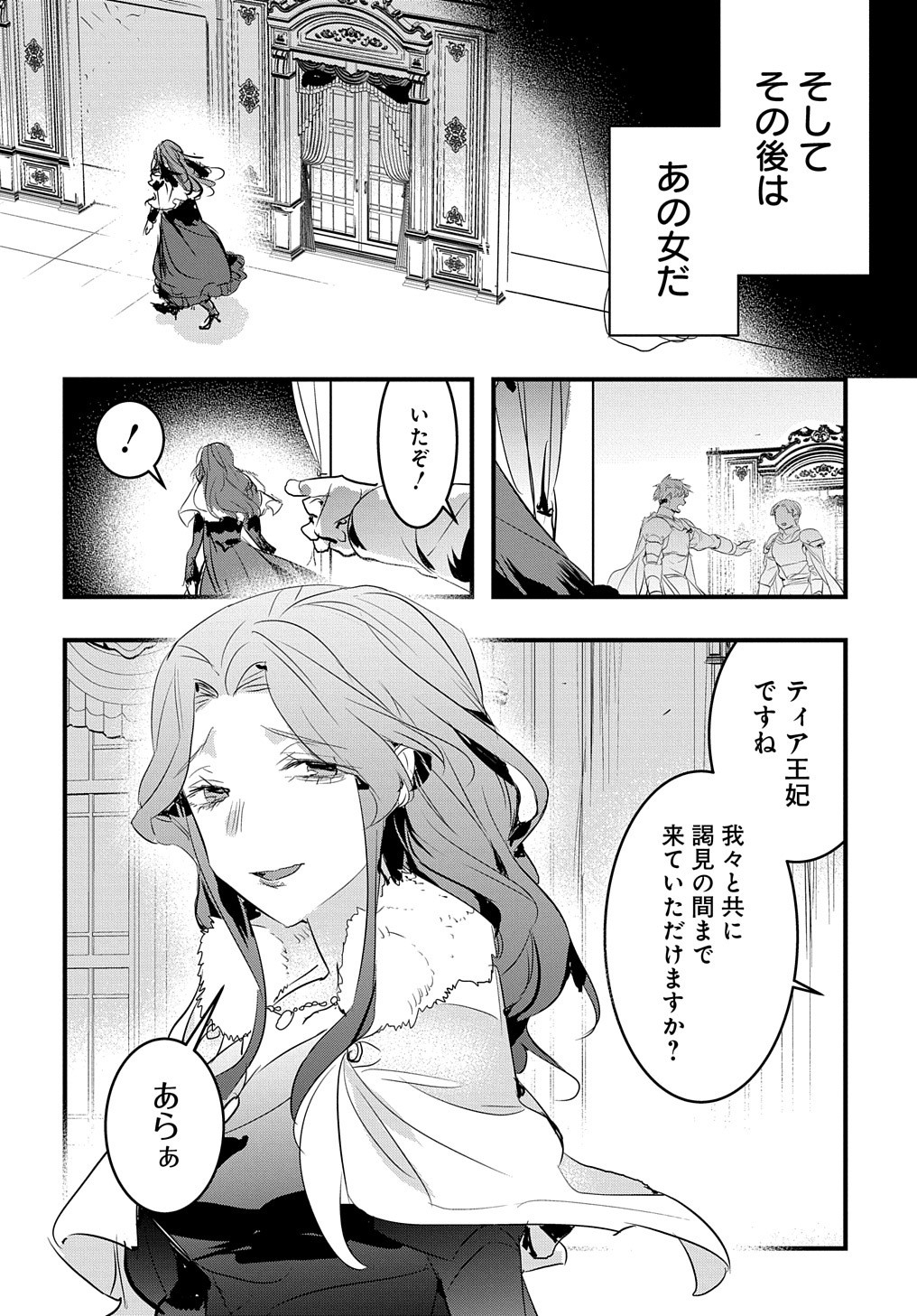 転生した悪役令嬢は復讐を望まない 第19話 - Page 23