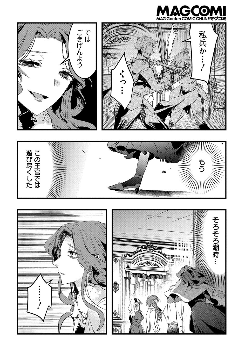 転生した悪役令嬢は復讐を望まない 第19話 - Page 25