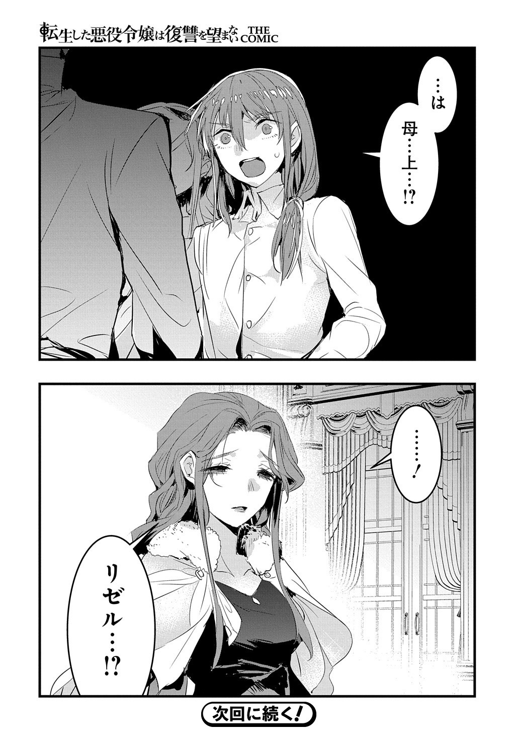 転生した悪役令嬢は復讐を望まない 第19話 - Page 26