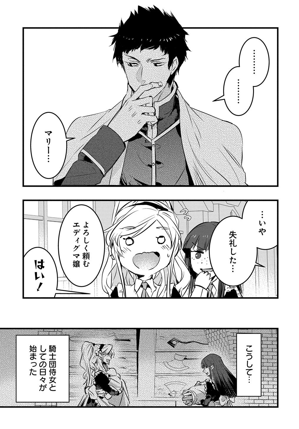 転生した悪役令嬢は復讐を望まない 第2話 - Page 21