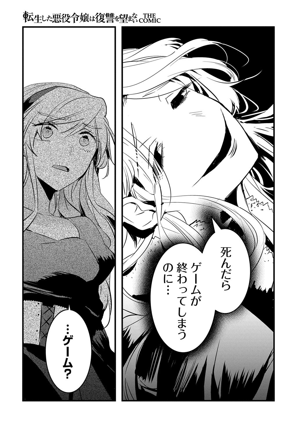 転生した悪役令嬢は復讐を望まない 第20話 - Page 6