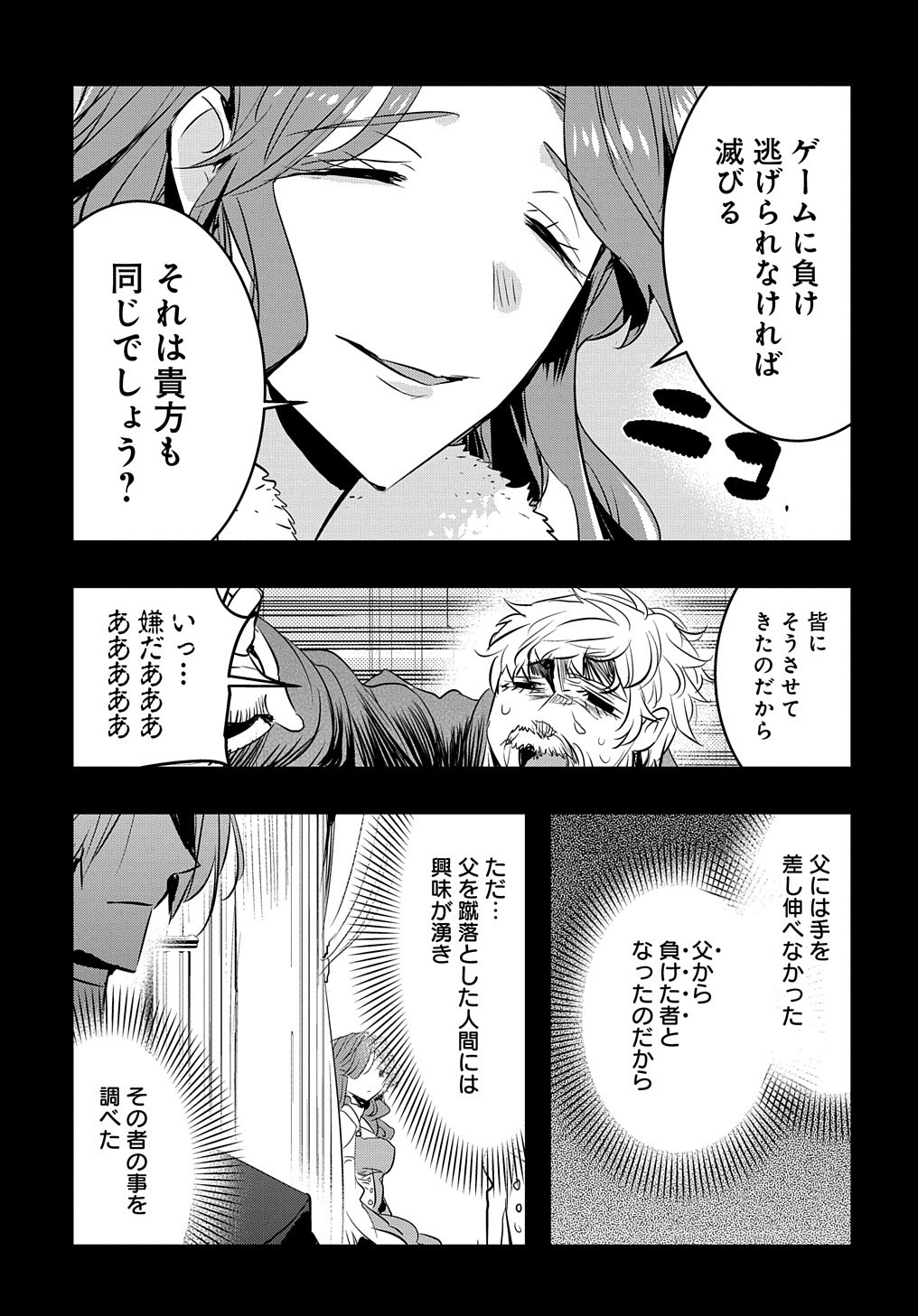 転生した悪役令嬢は復讐を望まない 第20話 - Page 18