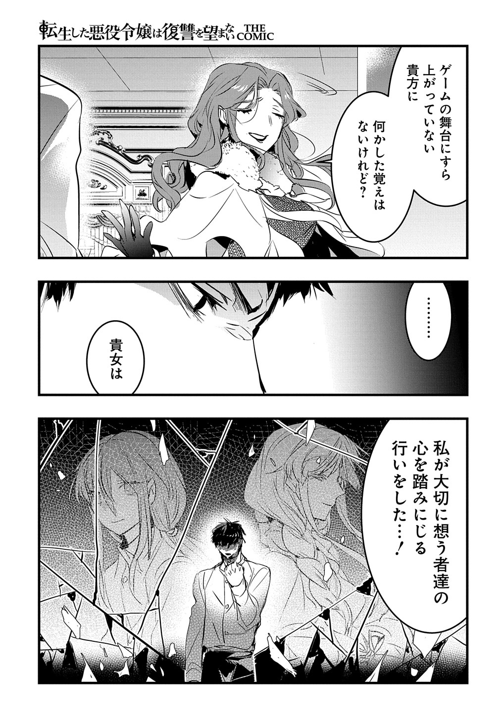 転生した悪役令嬢は復讐を望まない 第21話 - Page 3