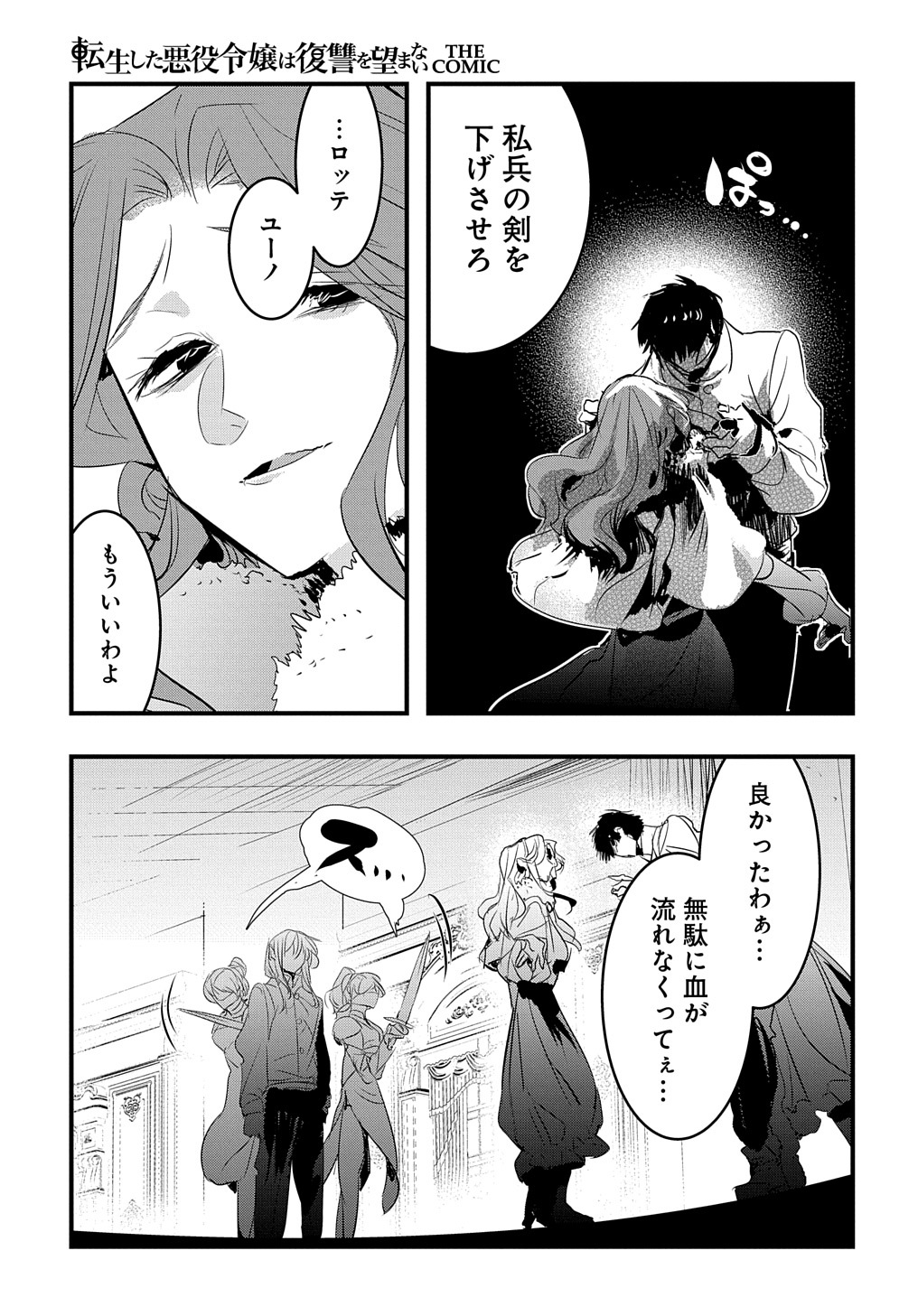 転生した悪役令嬢は復讐を望まない 第21話 - Page 15