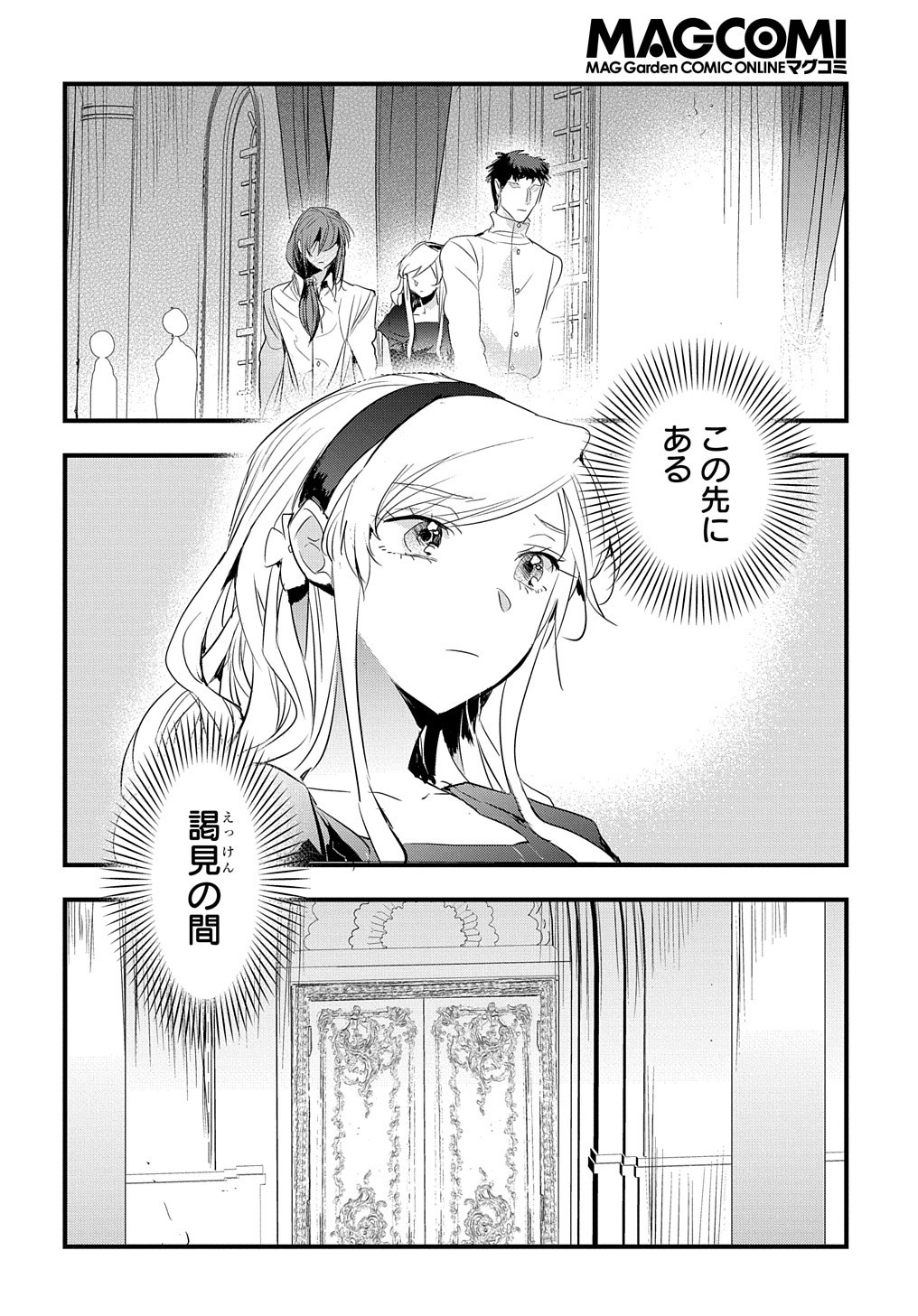 転生した悪役令嬢は復讐を望まない 第22話 - Page 2