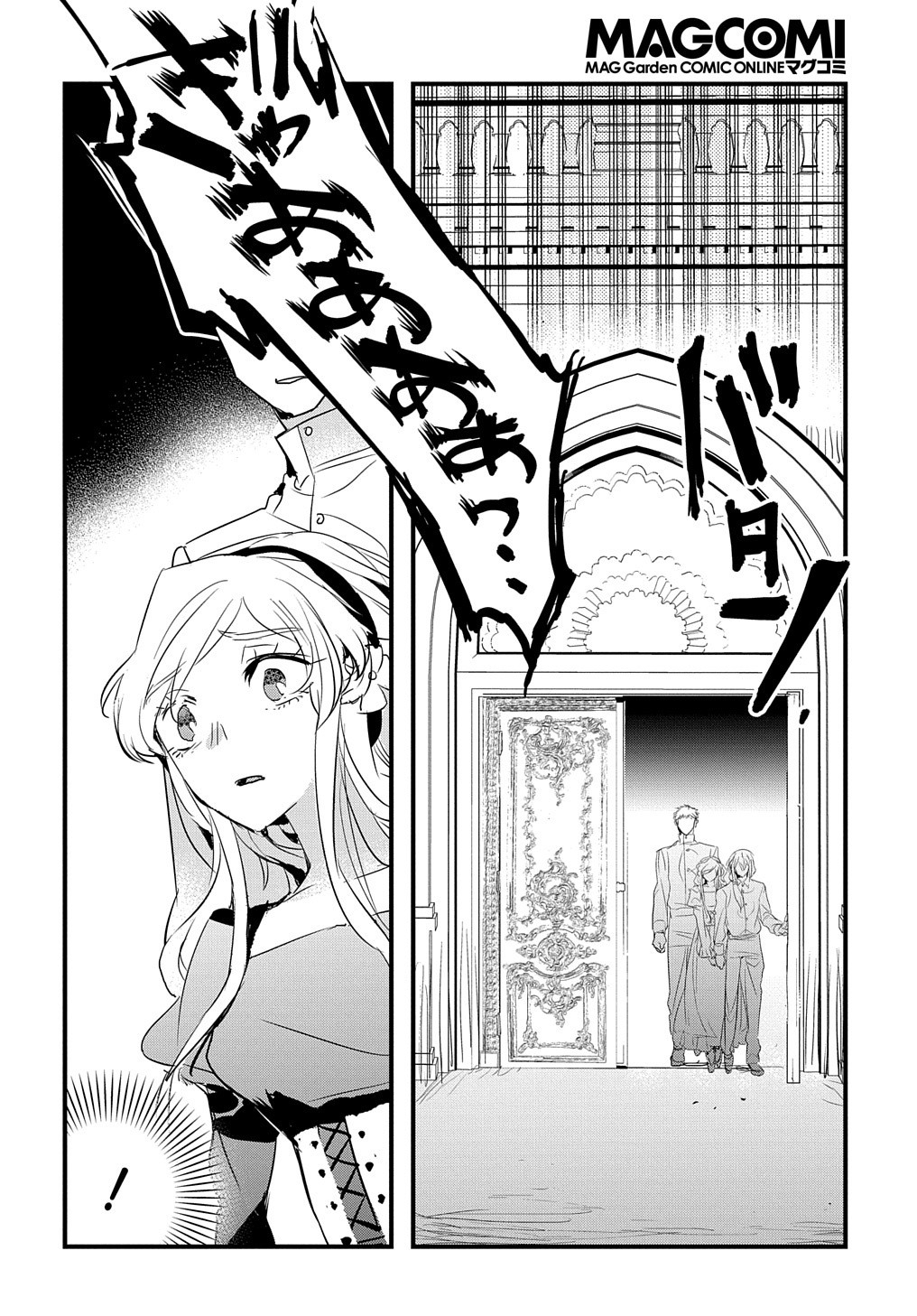 転生した悪役令嬢は復讐を望まない 第23話 - Page 3