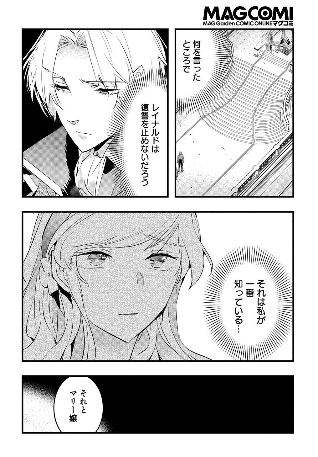 転生した悪役令嬢は復讐を望まない 第23話 - Page 13