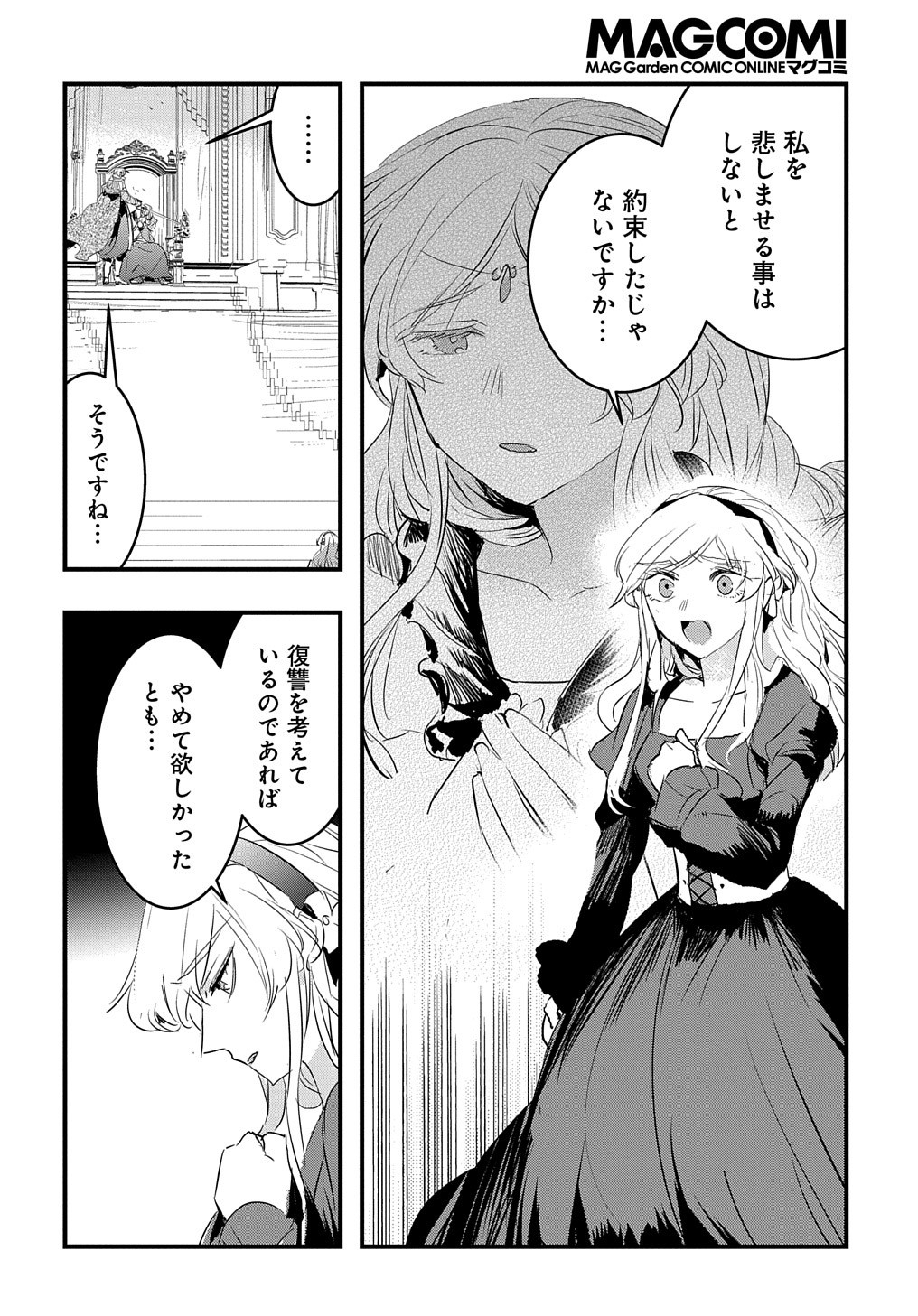 転生した悪役令嬢は復讐を望まない 第23話 - Page 15