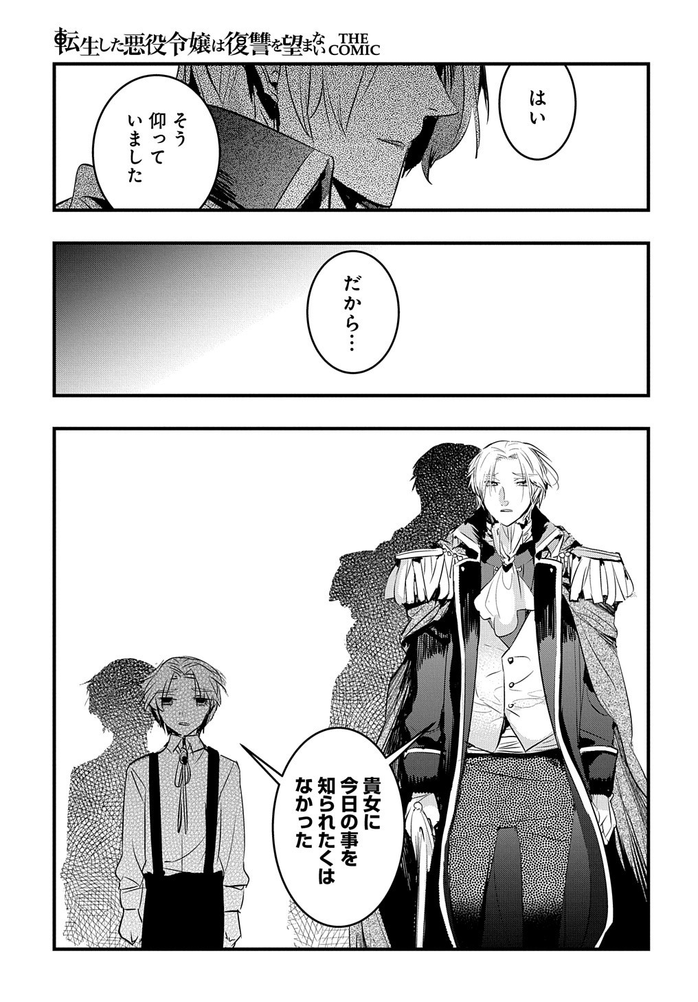 転生した悪役令嬢は復讐を望まない 第23話 - Page 16