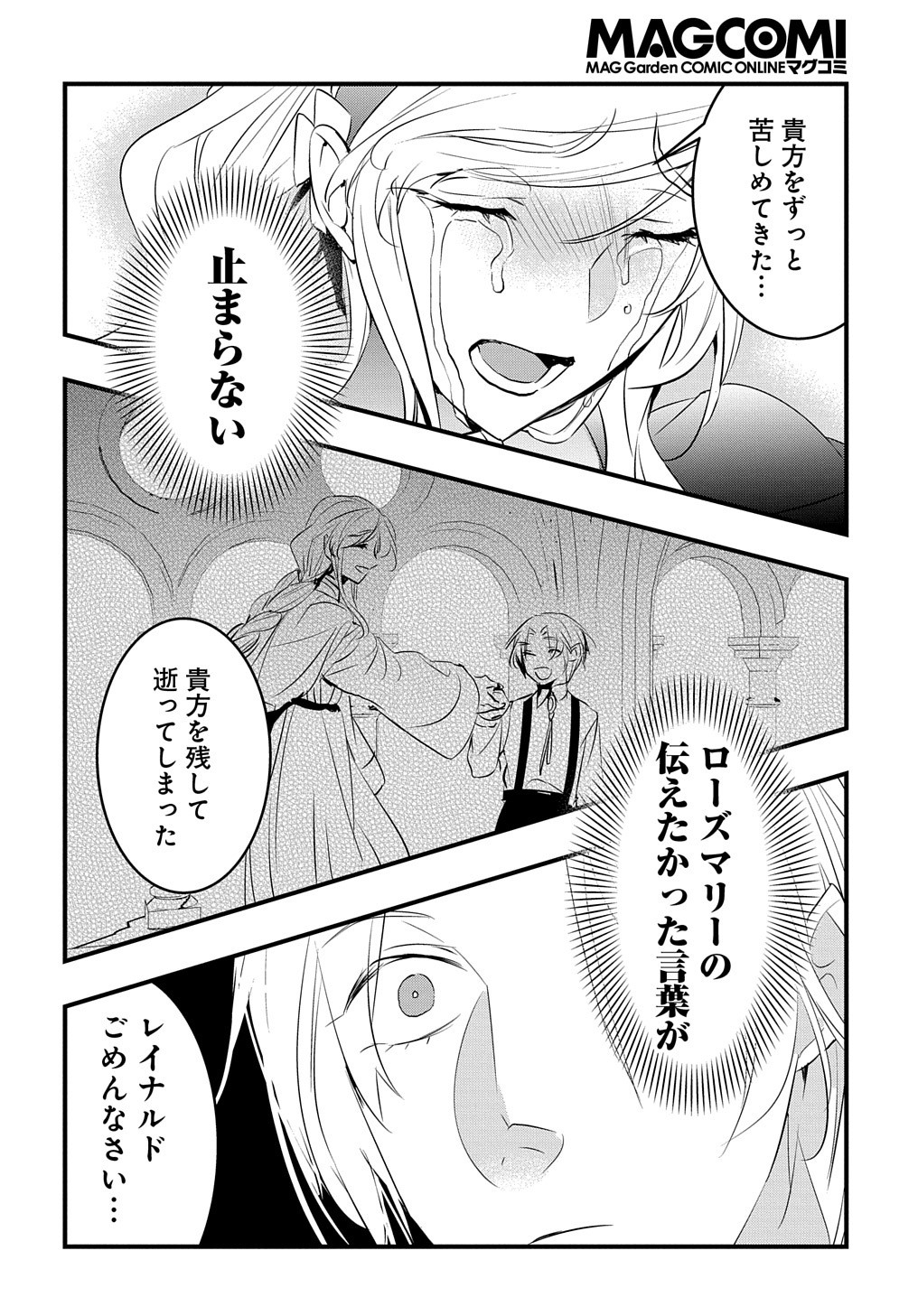 転生した悪役令嬢は復讐を望まない 第23話 - Page 21