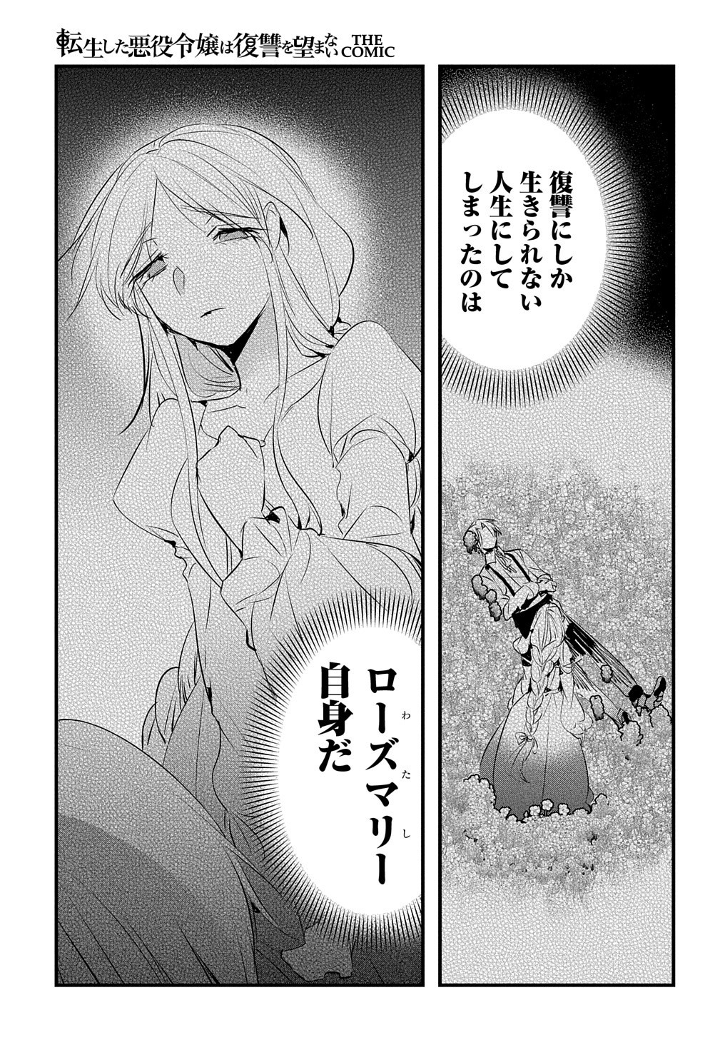 転生した悪役令嬢は復讐を望まない 第23話 - Page 24