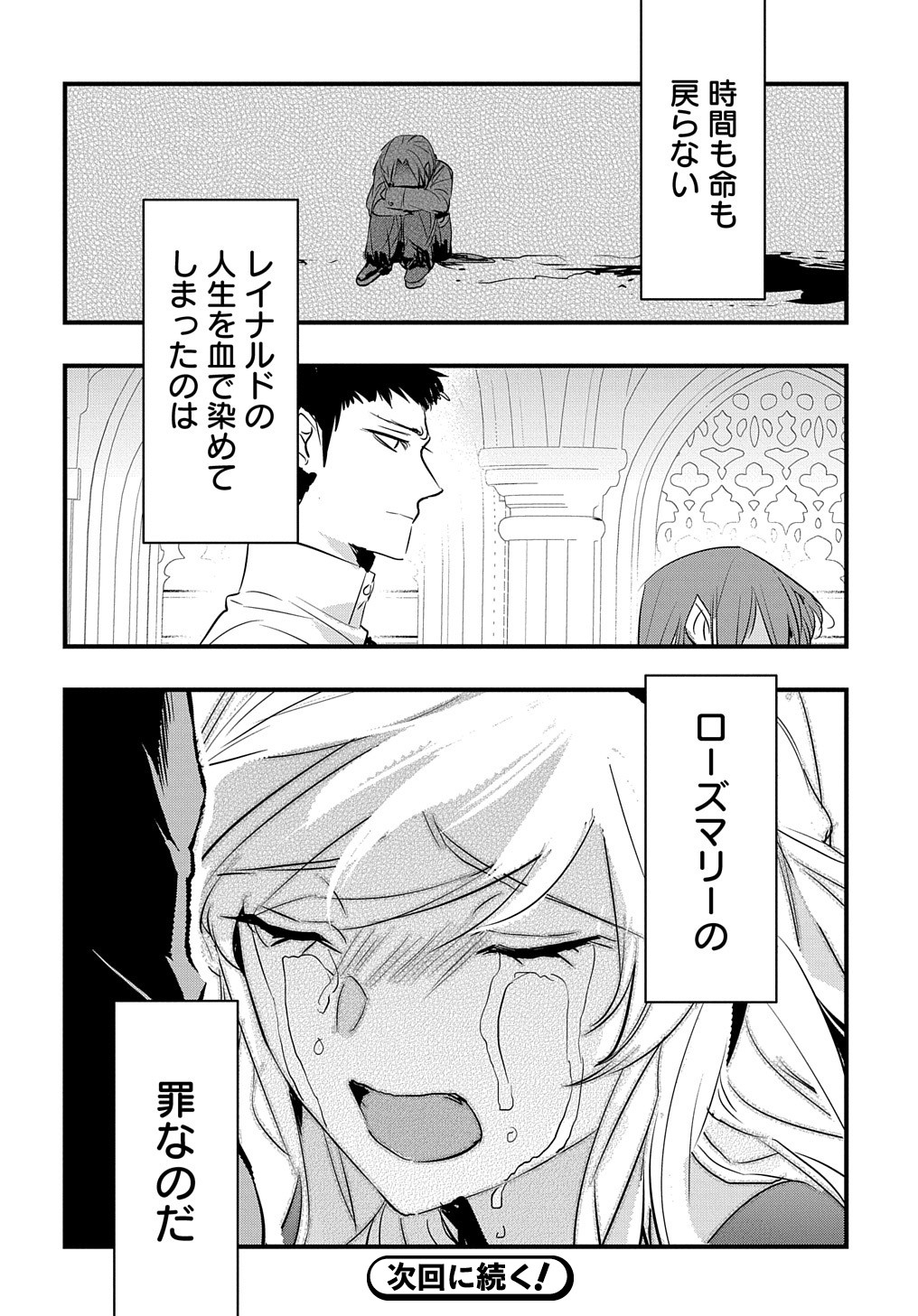 転生した悪役令嬢は復讐を望まない 第23話 - Page 25