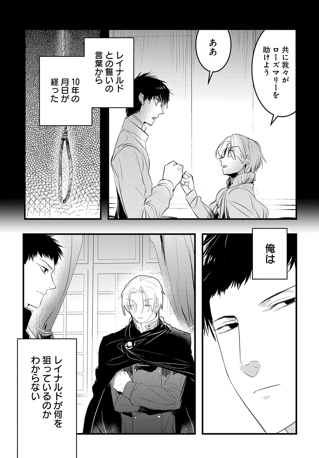 転生した悪役令嬢は復讐を望まない 第24.5話 - Page 2