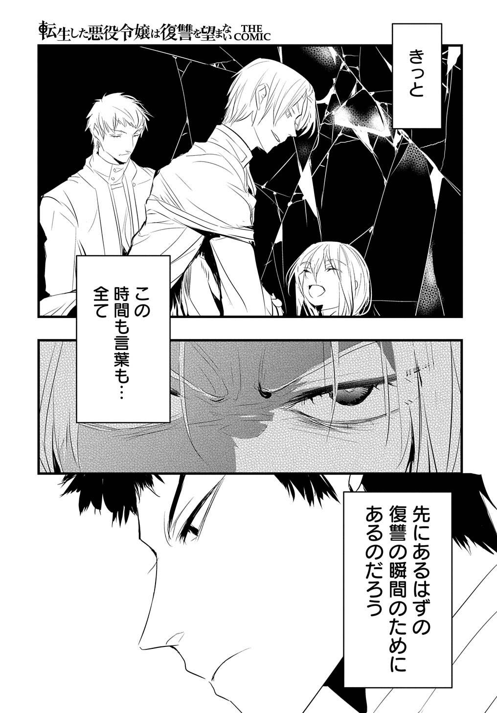 転生した悪役令嬢は復讐を望まない 第24.5話 - Page 4