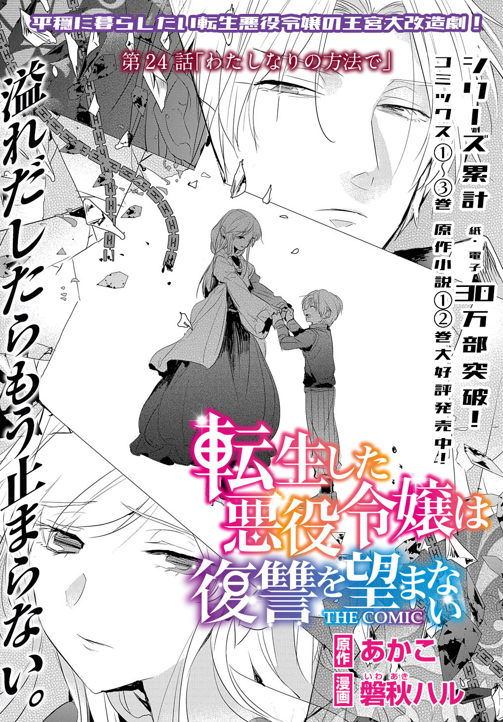 転生した悪役令嬢は復讐を望まない 第24話 - Page 2