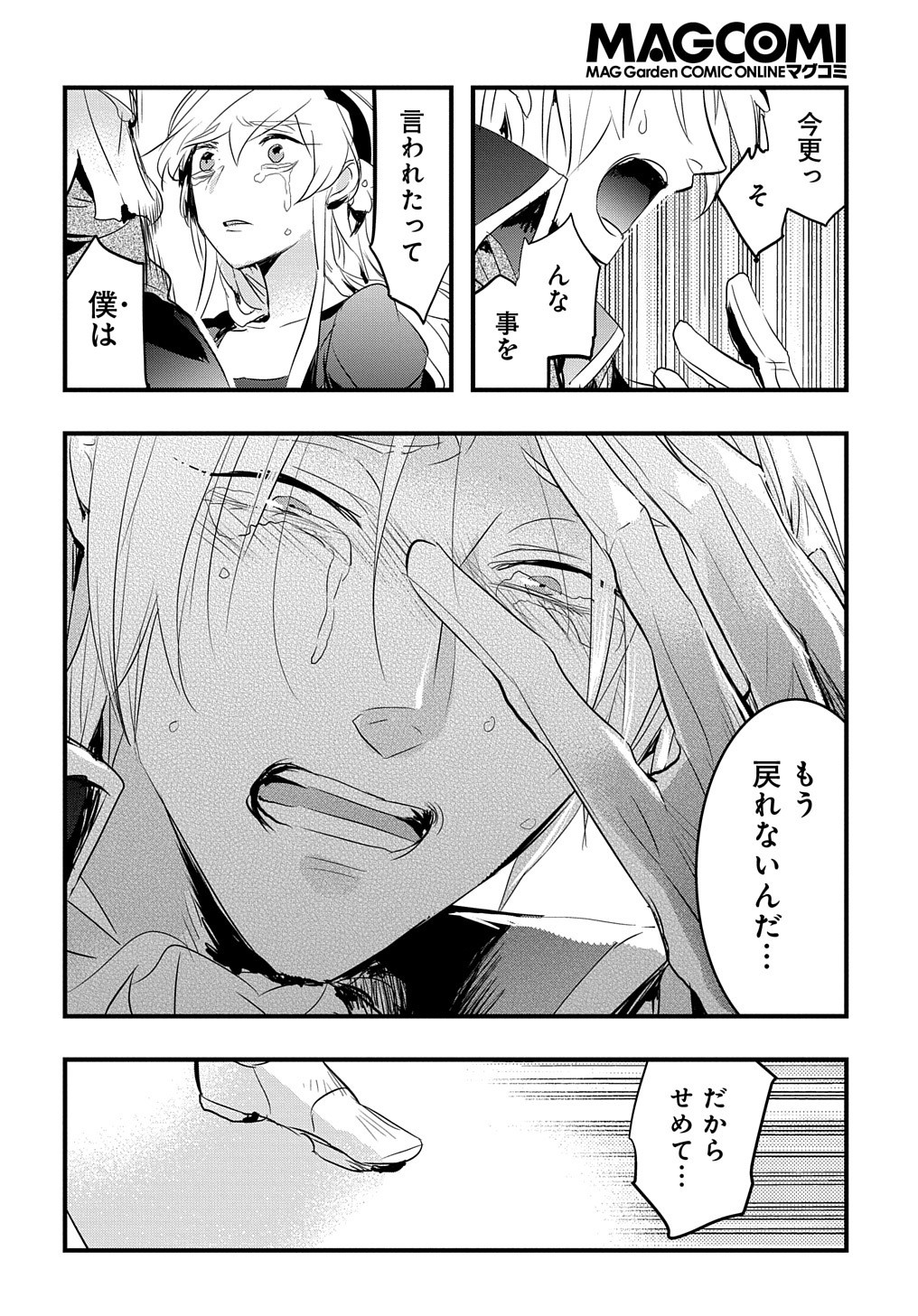 転生した悪役令嬢は復讐を望まない 第24話 - Page 9