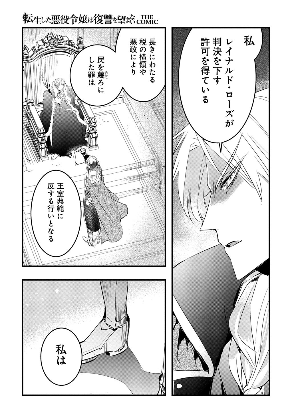 転生した悪役令嬢は復讐を望まない 第25話 - Page 8