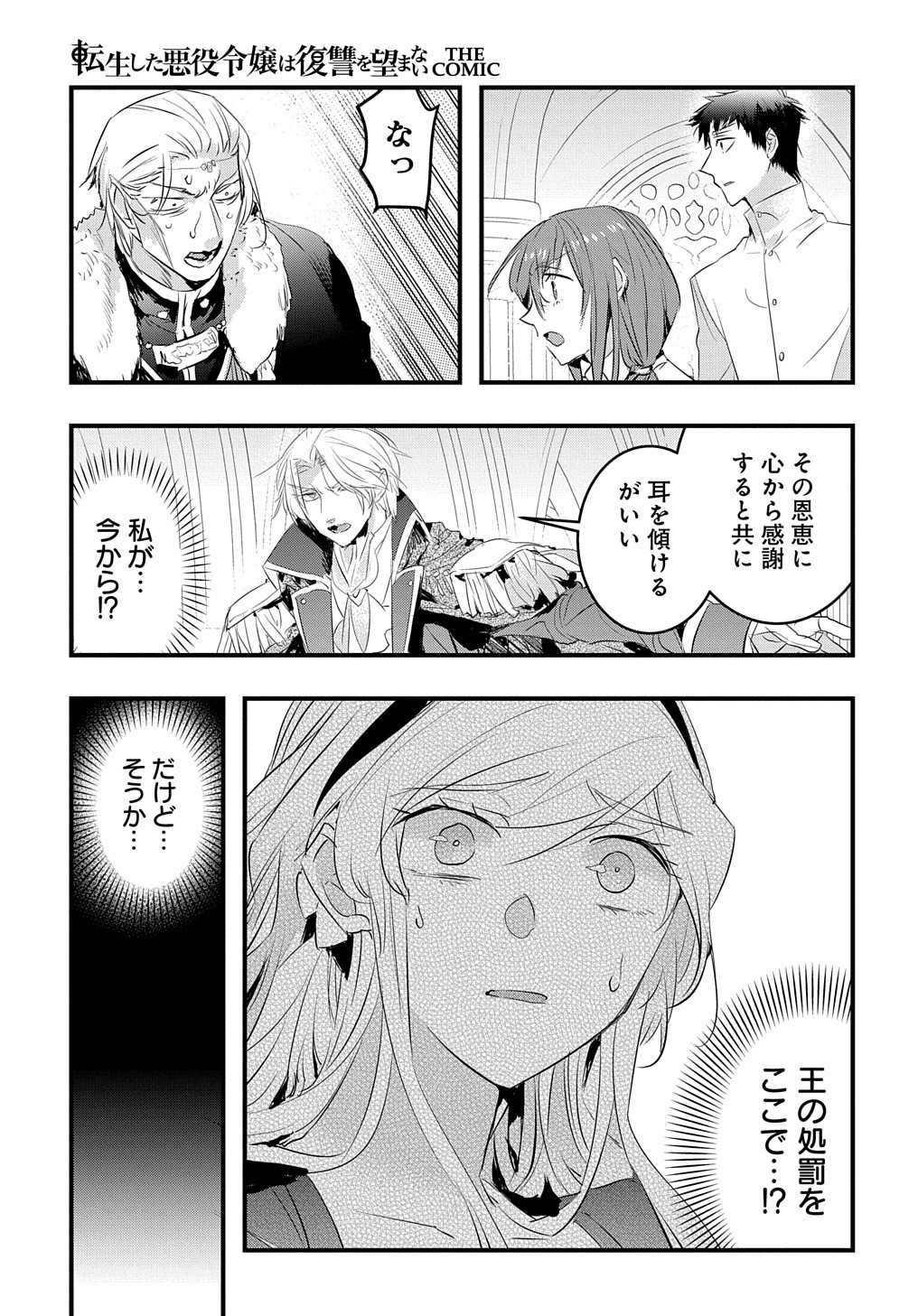 転生した悪役令嬢は復讐を望まない 第25話 - Page 10