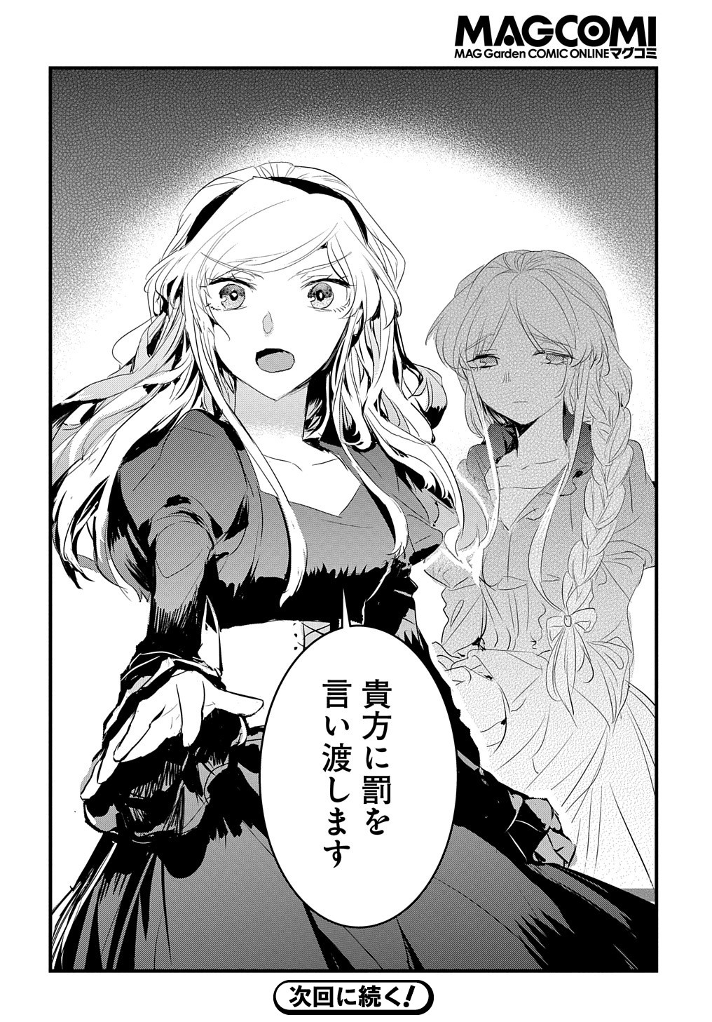 転生した悪役令嬢は復讐を望まない 第25話 - Page 17