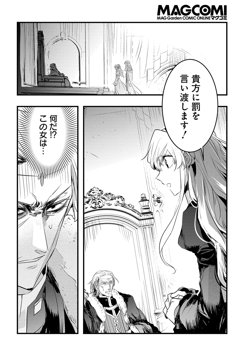 転生した悪役令嬢は復讐を望まない 第26話 - Page 2