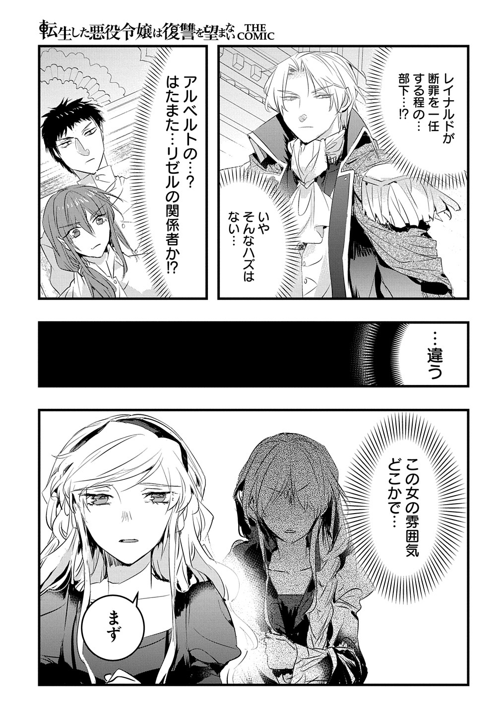 転生した悪役令嬢は復讐を望まない 第26話 - Page 3